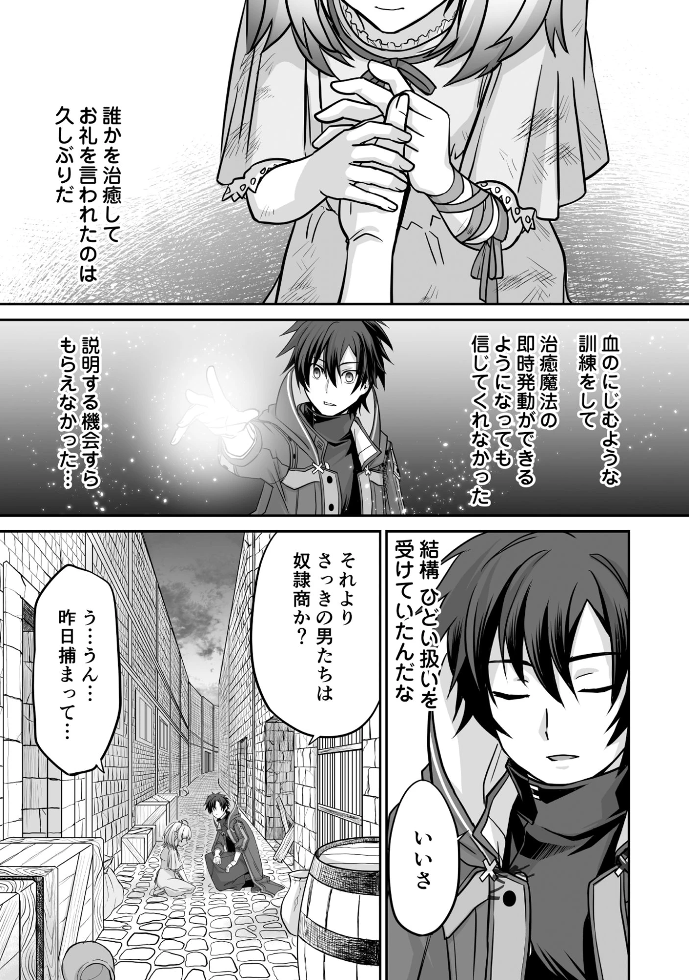 一瞬で治療していたのに役立たずと追放された天才治癒師、闇ヒーラーとして楽しく生きる 第1話 - 21