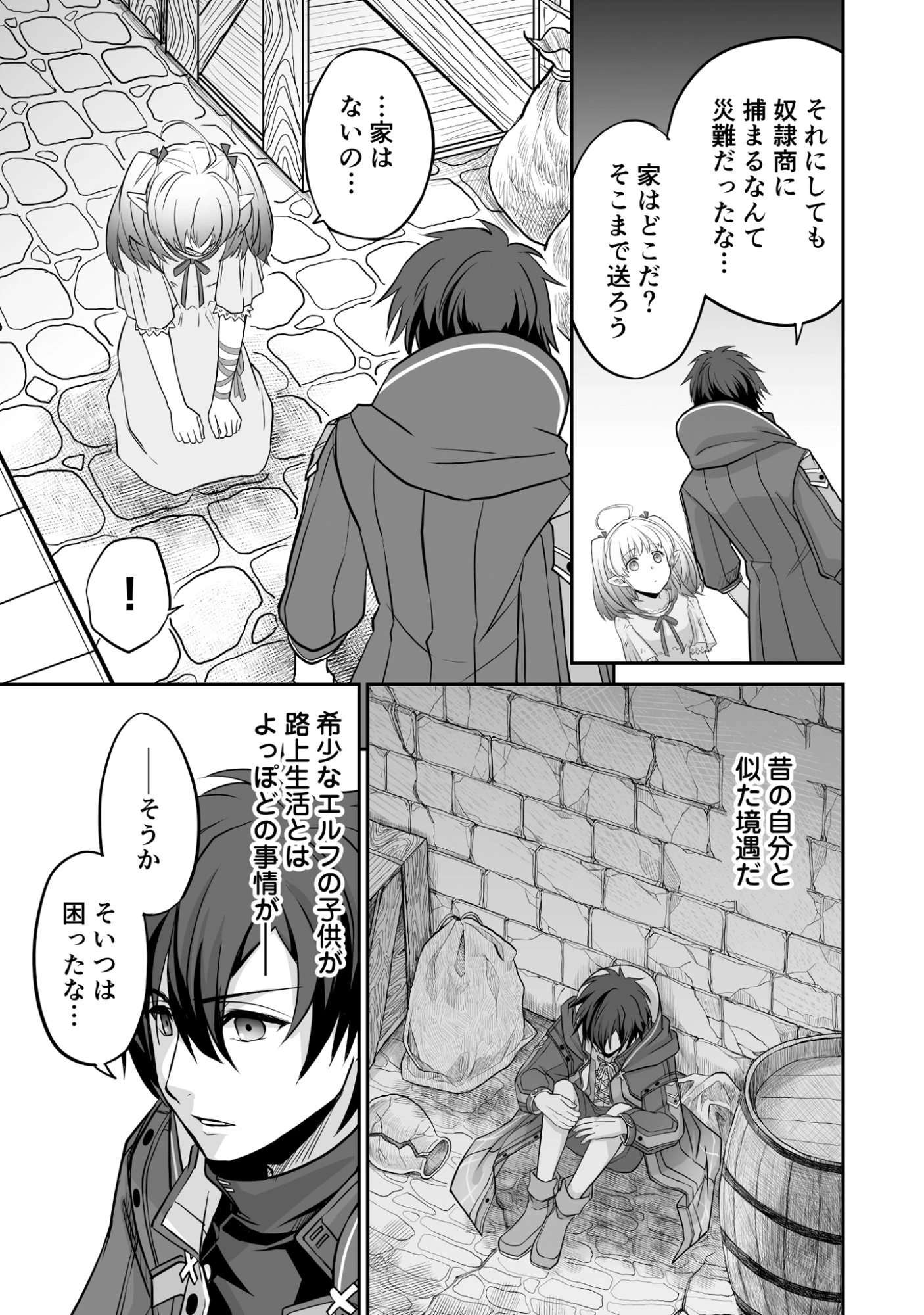 一瞬で治療していたのに役立たずと追放された天才治癒師、闇ヒーラーとして楽しく生きる 第1話 - 23