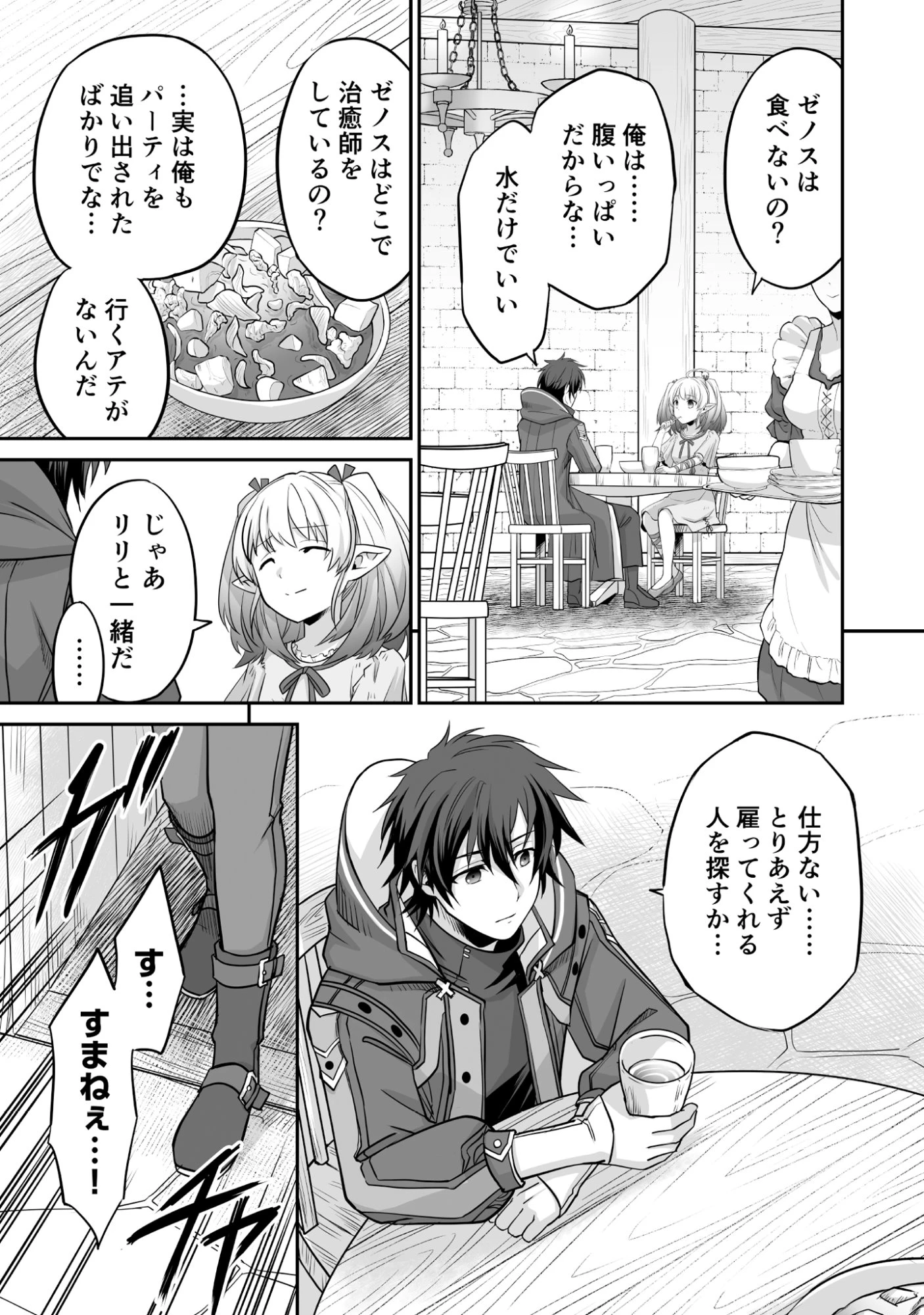 一瞬で治療していたのに役立たずと追放された天才治癒師、闇ヒーラーとして楽しく生きる 第1話 - 25