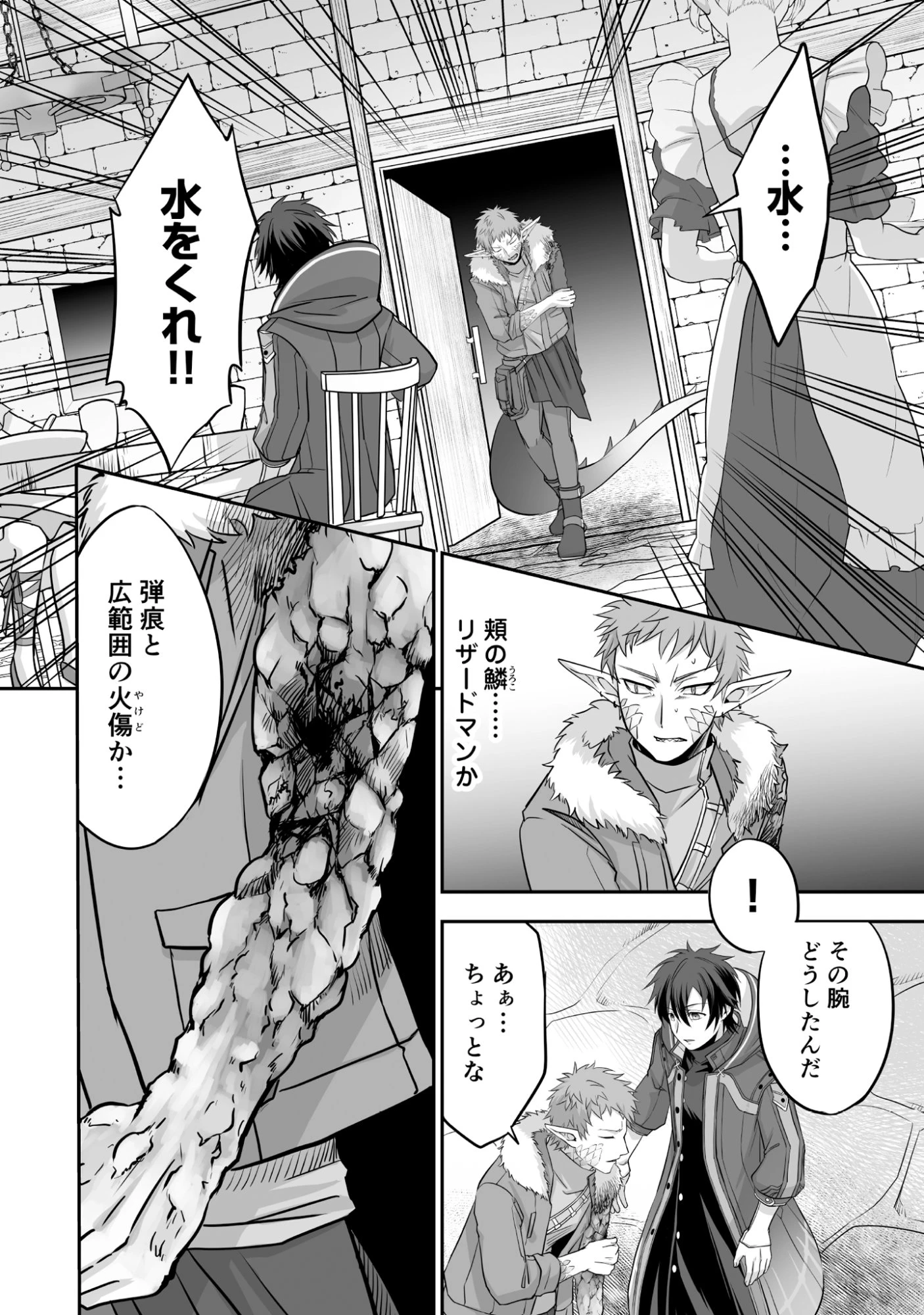 一瞬で治療していたのに役立たずと追放された天才治癒師、闇ヒーラーとして楽しく生きる 第1話 - 26