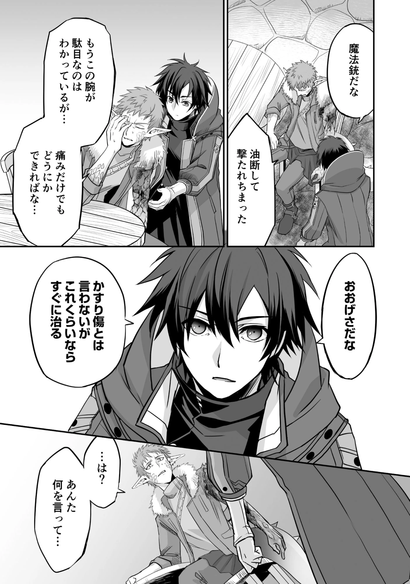 一瞬で治療していたのに役立たずと追放された天才治癒師、闇ヒーラーとして楽しく生きる 第1話 - 27