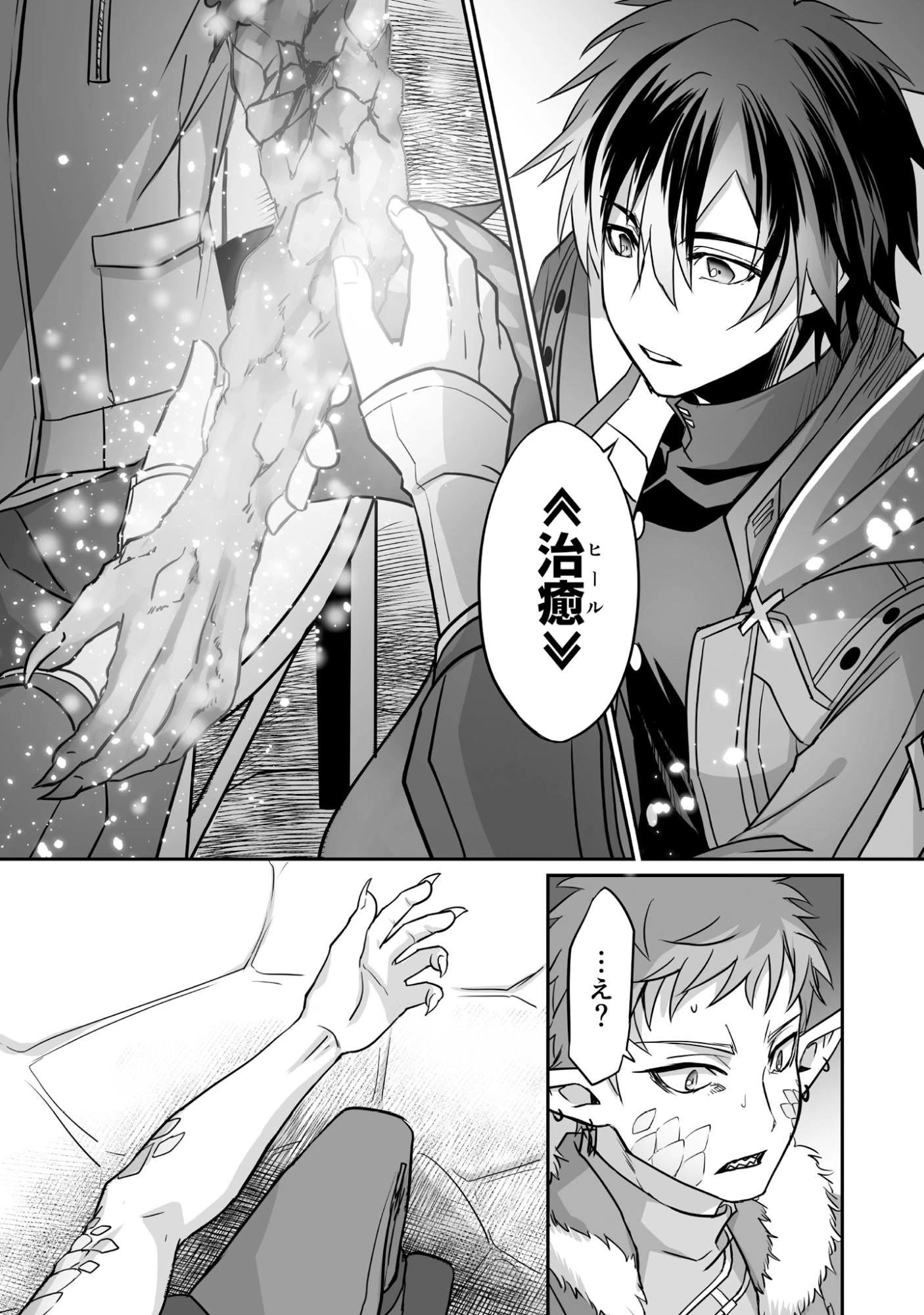 一瞬で治療していたのに役立たずと追放された天才治癒師、闇ヒーラーとして楽しく生きる 第1話 - 28