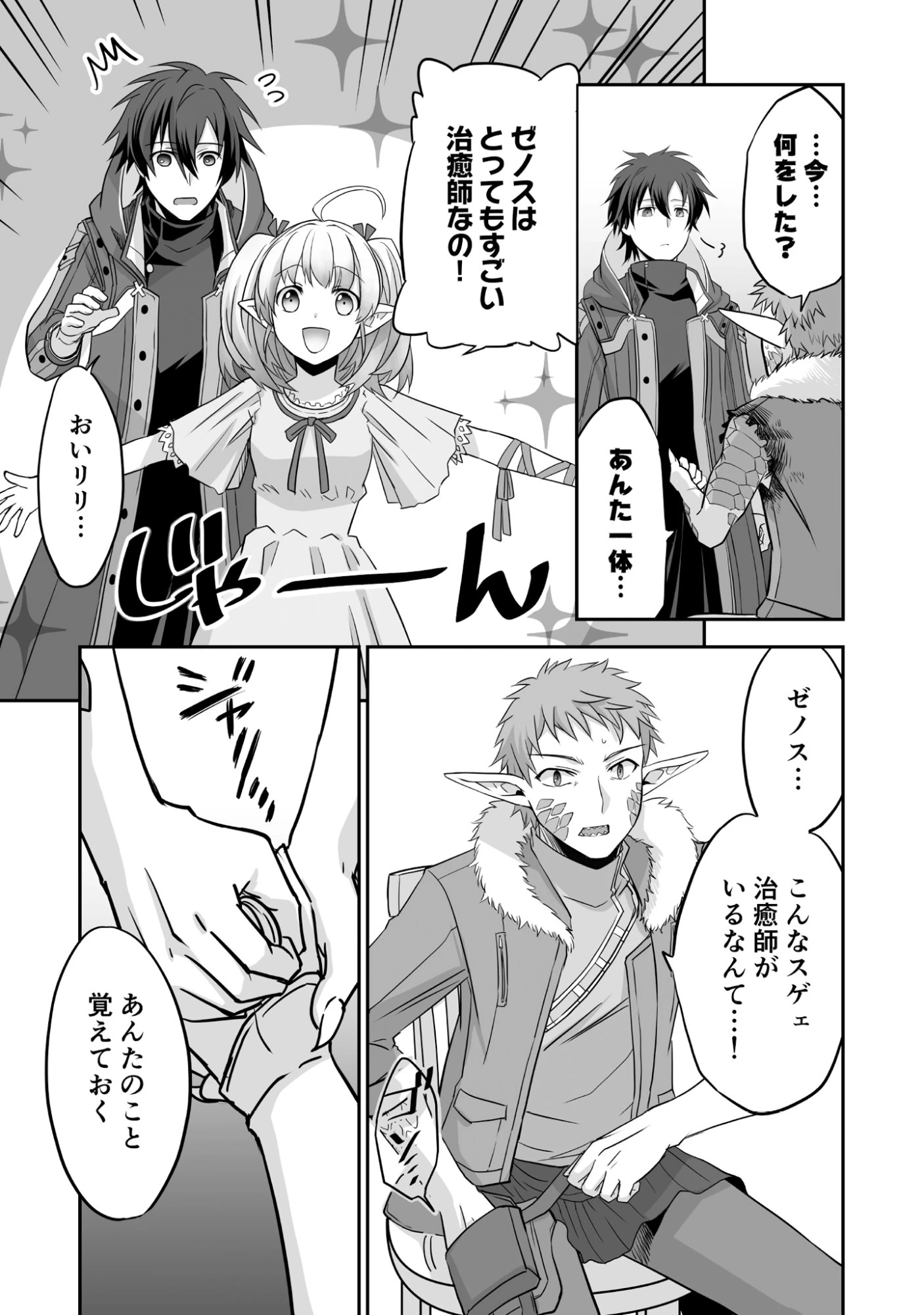 一瞬で治療していたのに役立たずと追放された天才治癒師、闇ヒーラーとして楽しく生きる 第1話 - 29