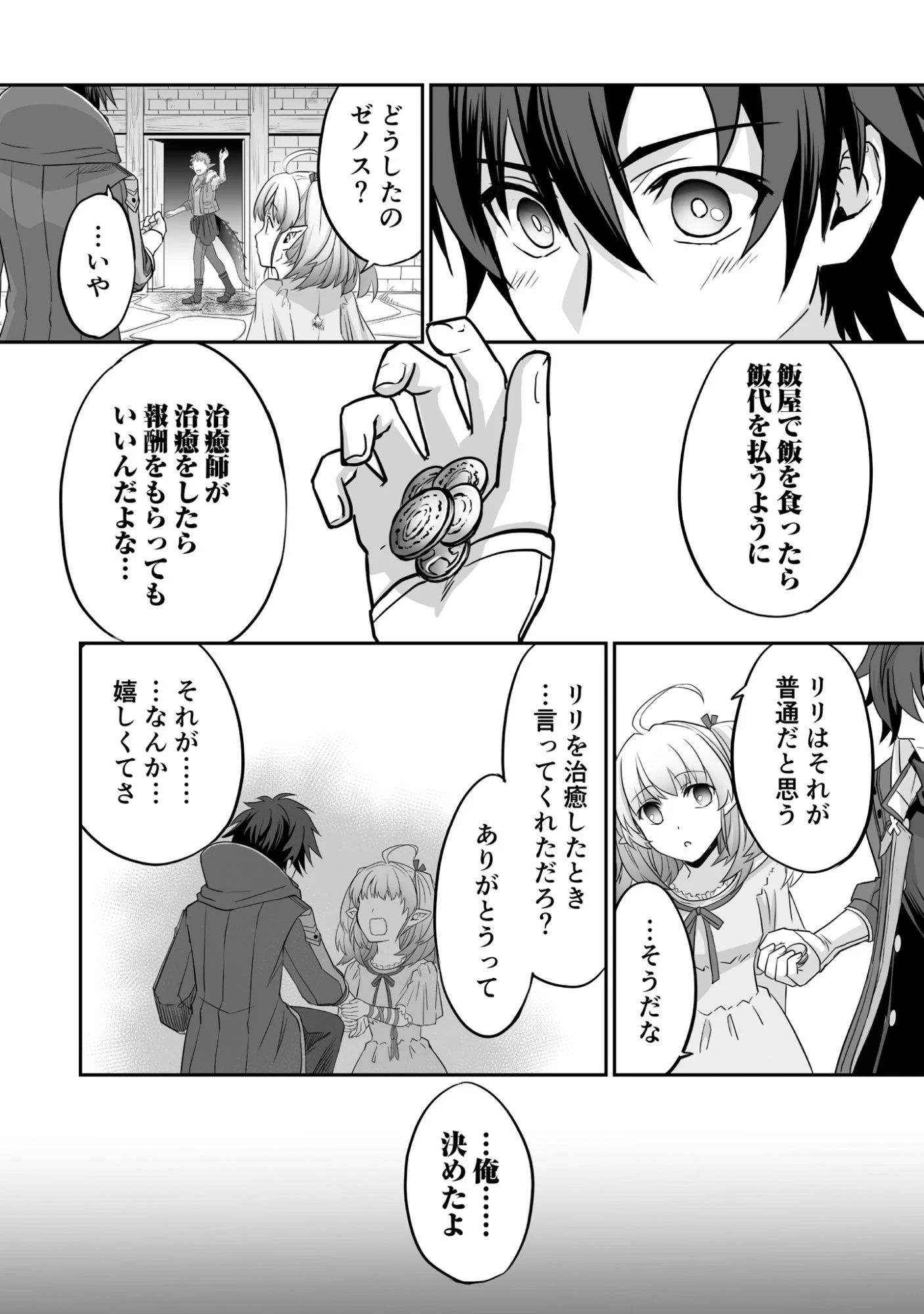 一瞬で治療していたのに役立たずと追放された天才治癒師、闇ヒーラーとして楽しく生きる 第1話 - 30