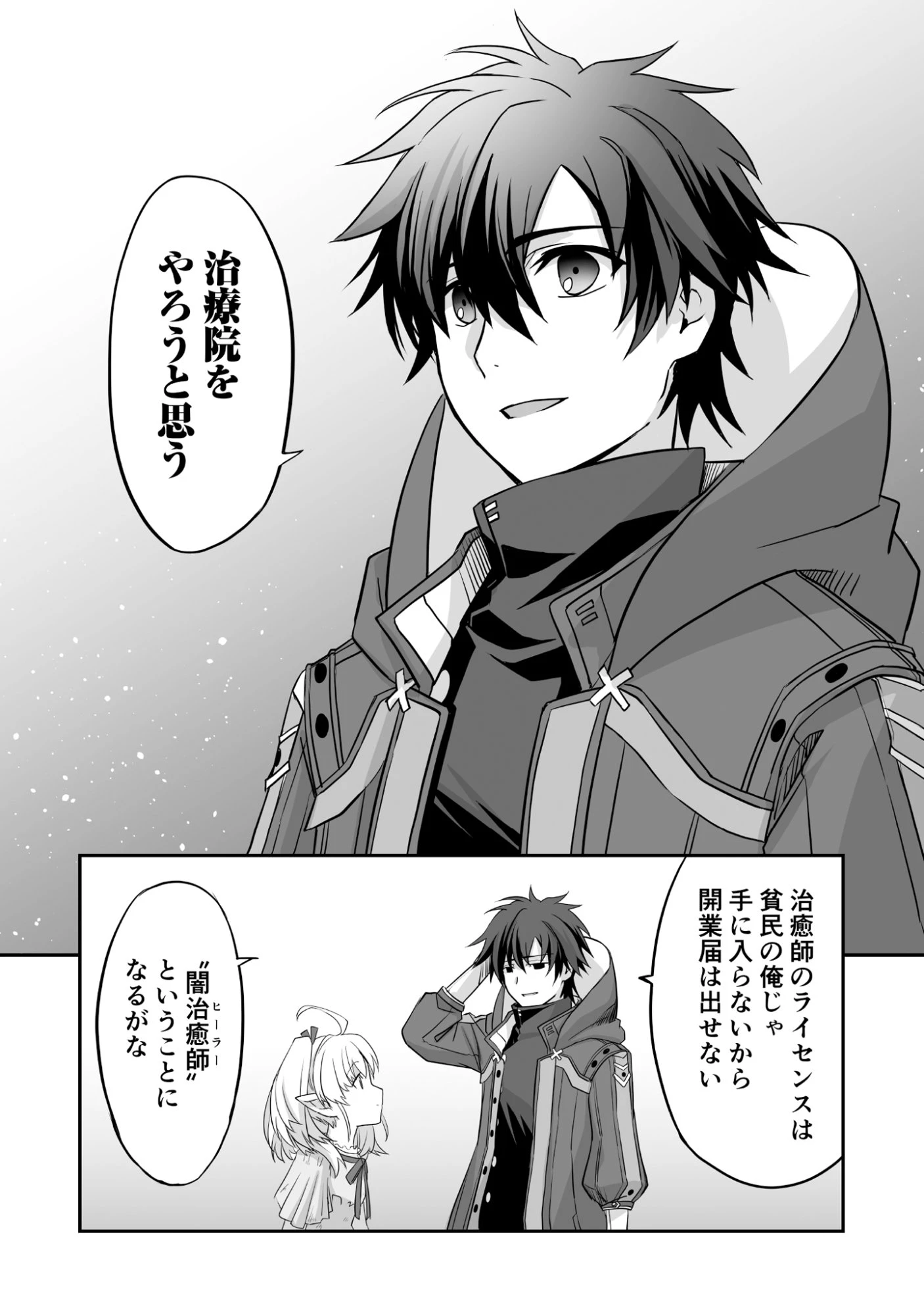 一瞬で治療していたのに役立たずと追放された天才治癒師、闇ヒーラーとして楽しく生きる 第1話 - 31