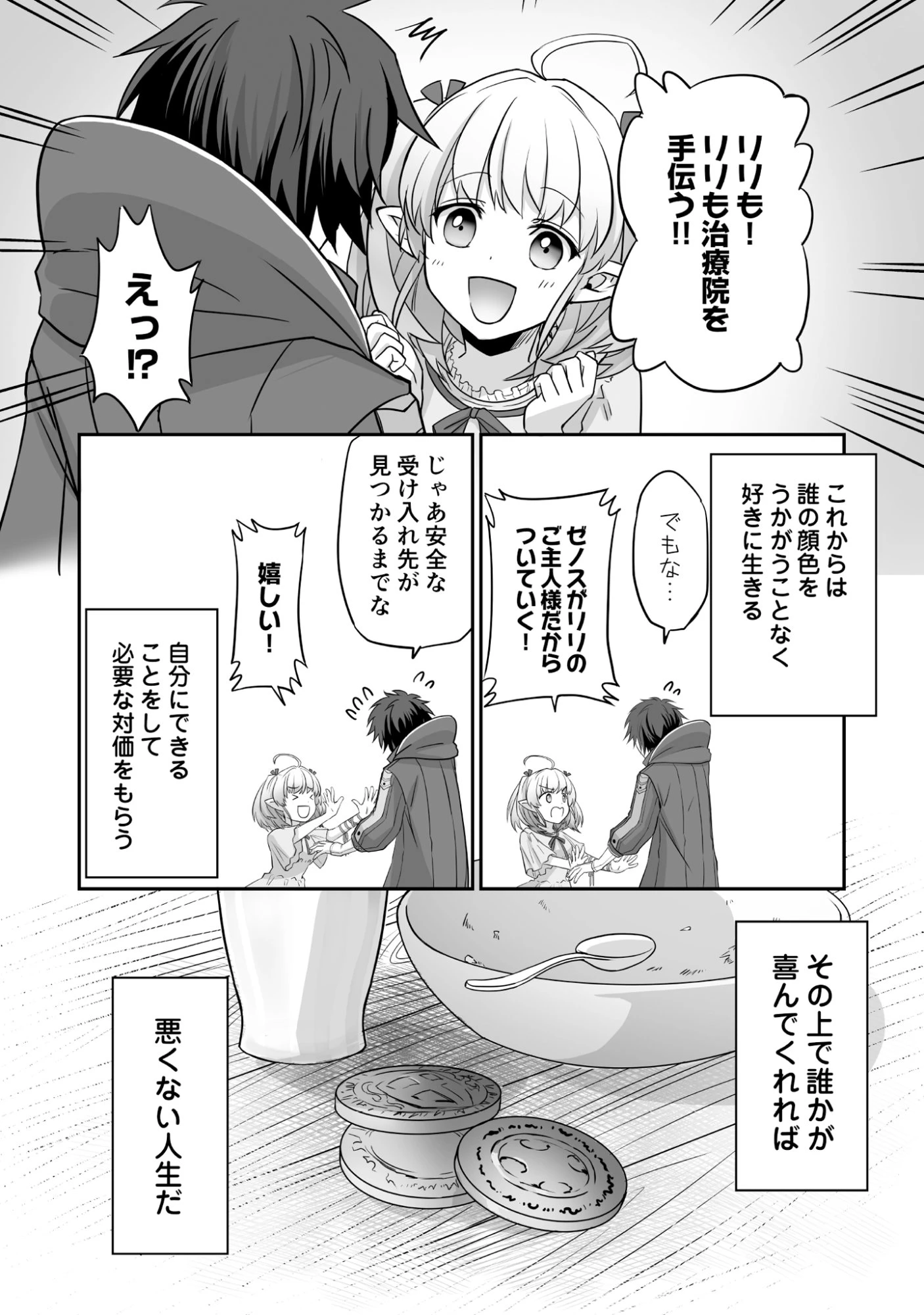 一瞬で治療していたのに役立たずと追放された天才治癒師、闇ヒーラーとして楽しく生きる 第1話 - 32