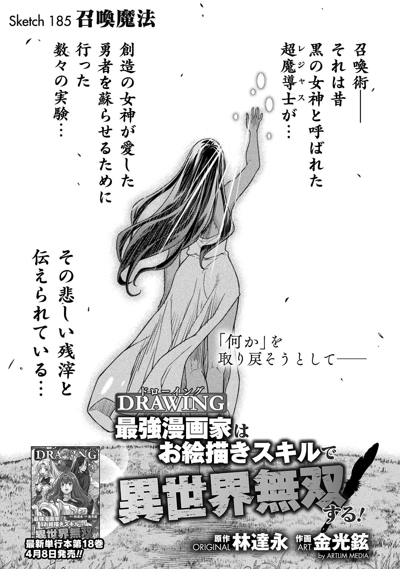 ドローイング 最強漫画家はお絵かきスキルで異世界無双する！ 第185話 - 1