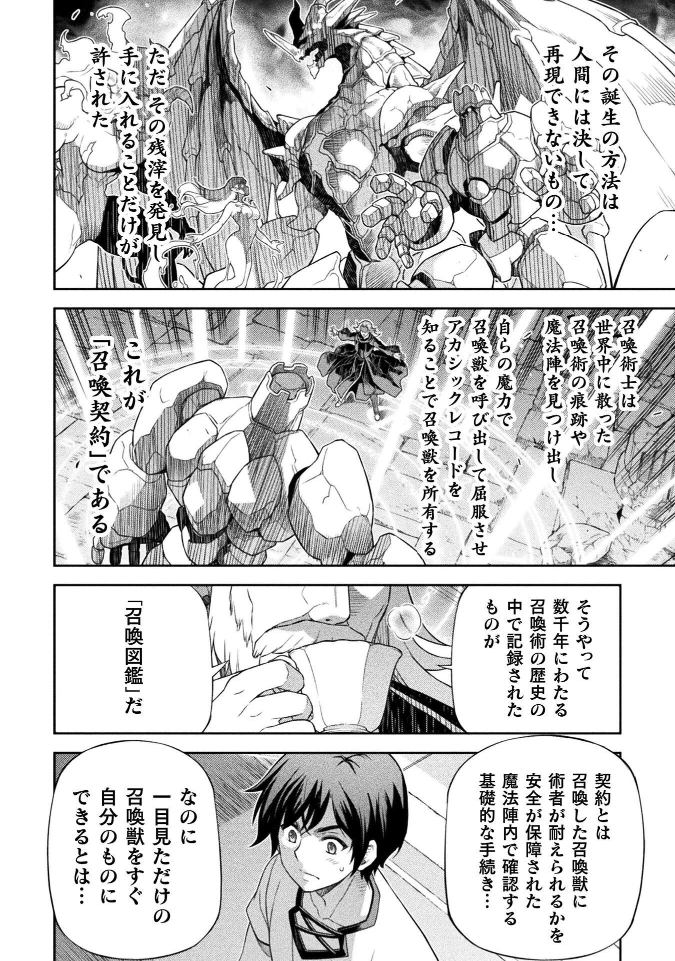 ドローイング 最強漫画家はお絵かきスキルで異世界無双する！ 第185話 - 2