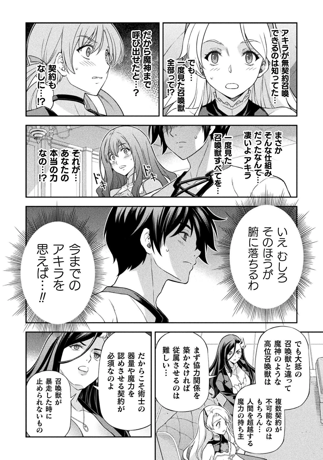 ドローイング 最強漫画家はお絵かきスキルで異世界無双する！ 第185話 - 4