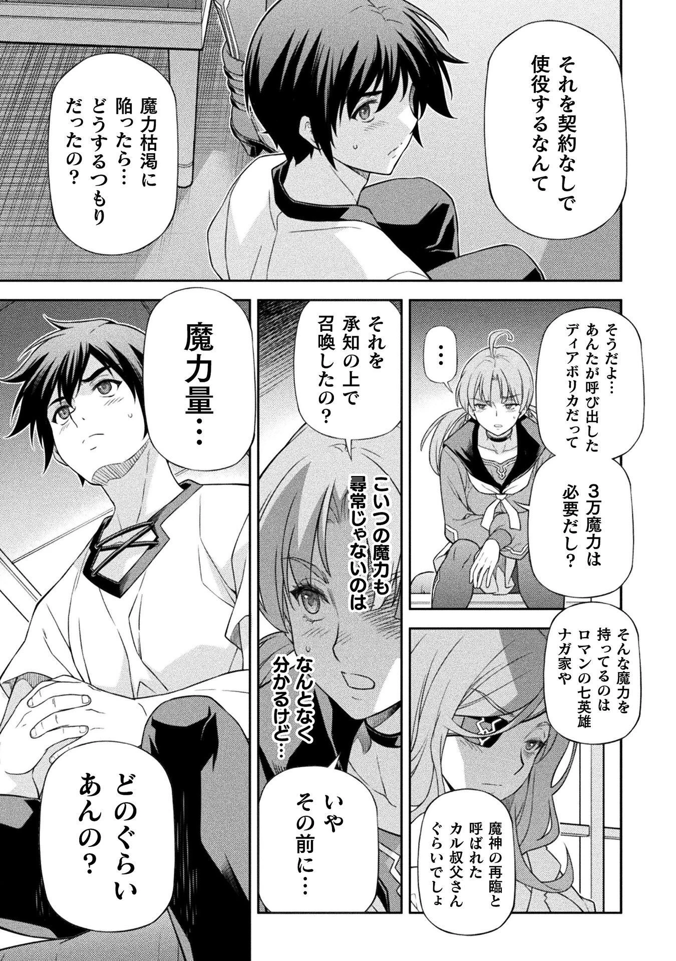 ドローイング 最強漫画家はお絵かきスキルで異世界無双する！ 第185話 - 5