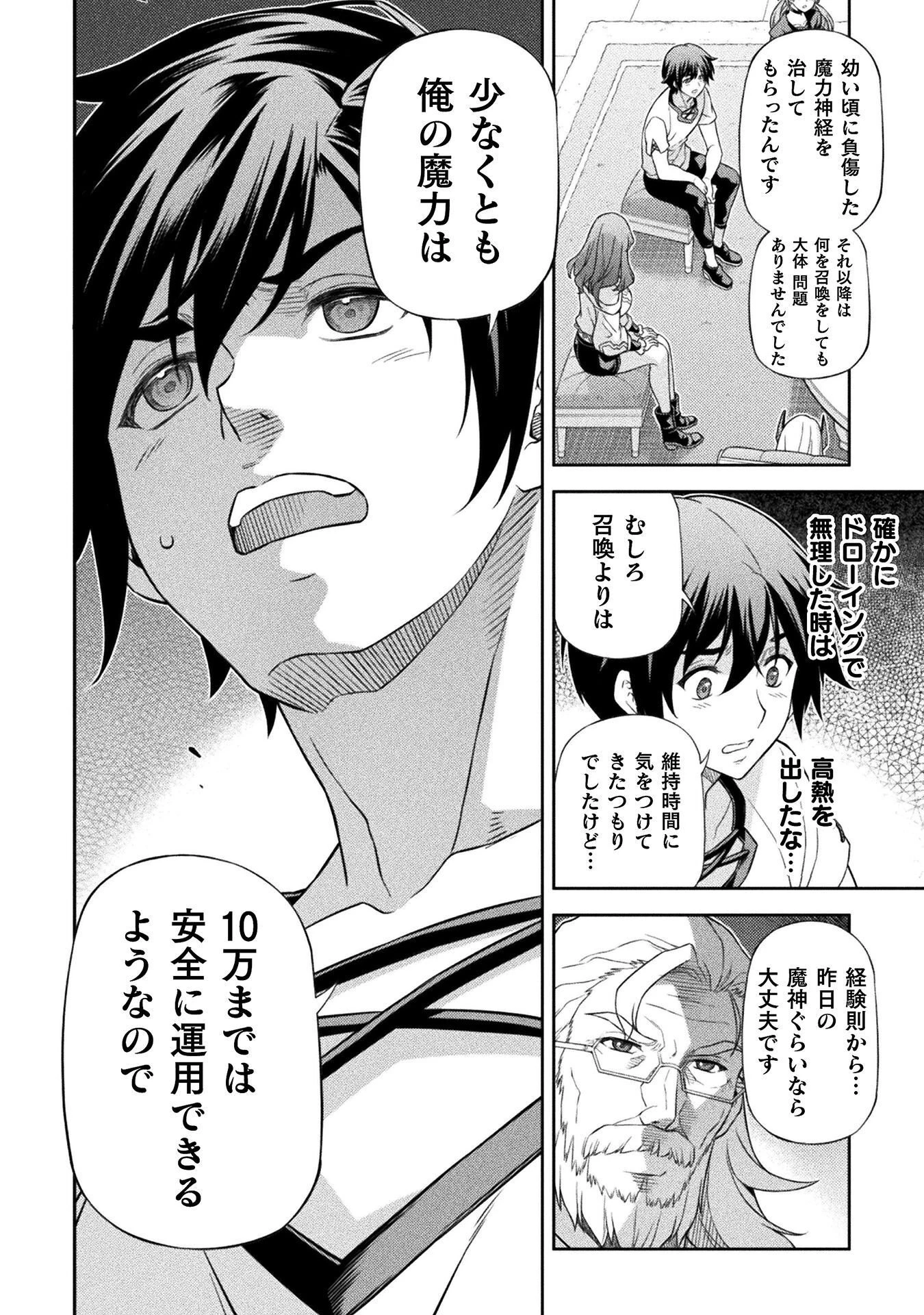 ドローイング 最強漫画家はお絵かきスキルで異世界無双する！ 第185話 - 6