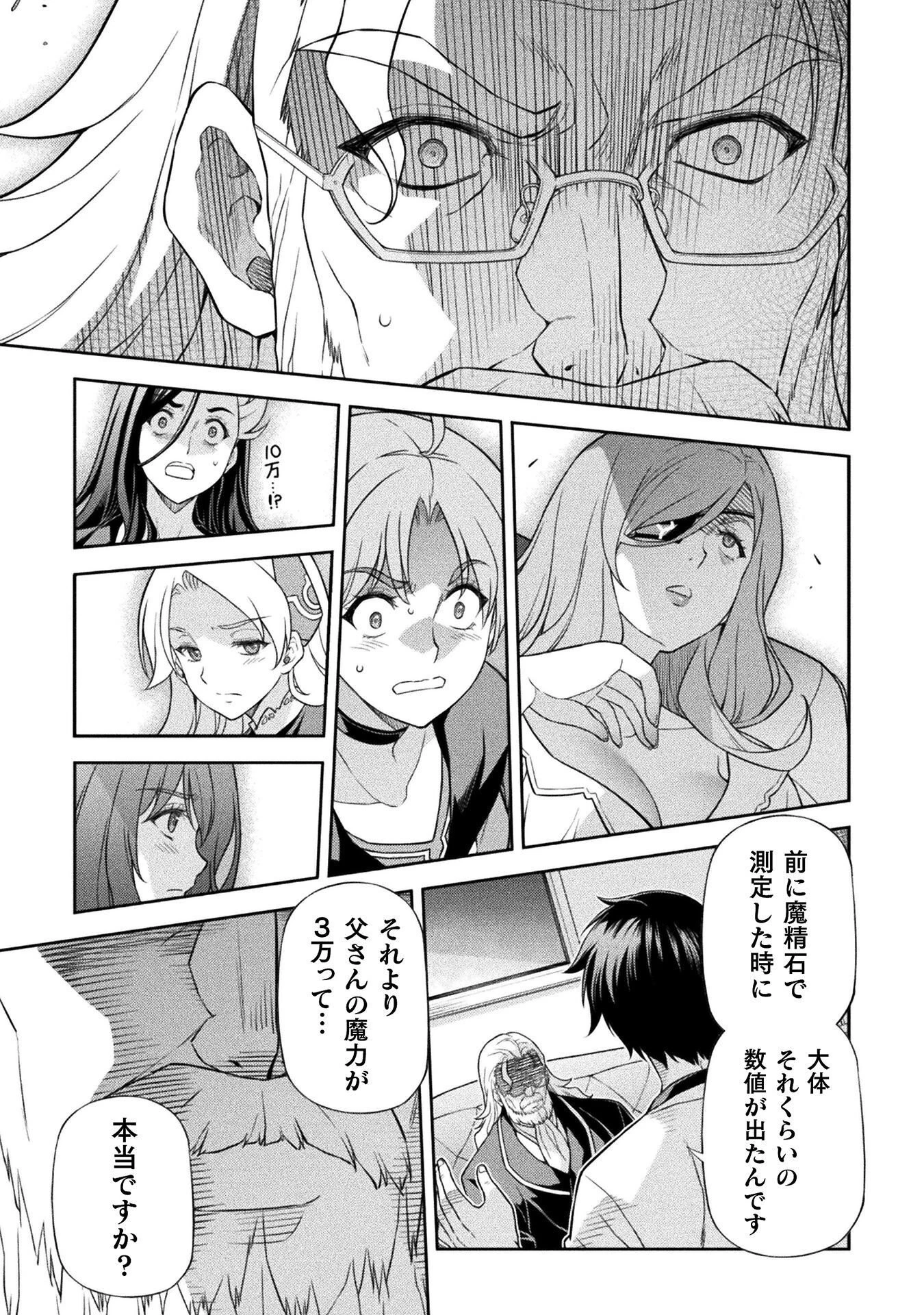 ドローイング 最強漫画家はお絵かきスキルで異世界無双する！ 第185話 - 7