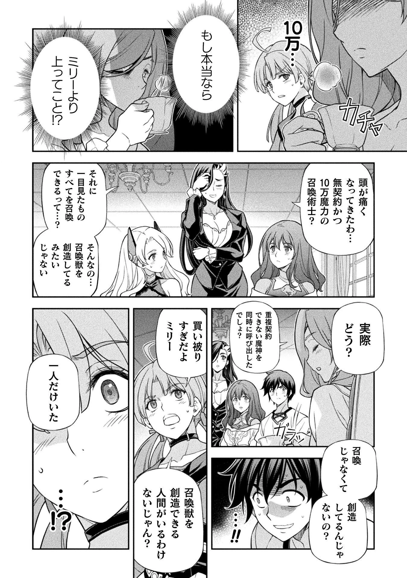 ドローイング 最強漫画家はお絵かきスキルで異世界無双する！ 第185話 - 8