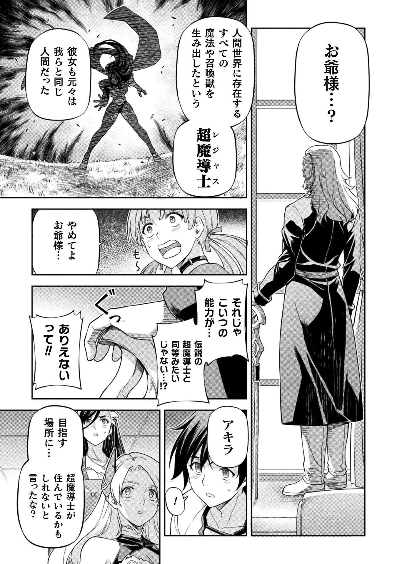 ドローイング 最強漫画家はお絵かきスキルで異世界無双する！ 第185話 - 9