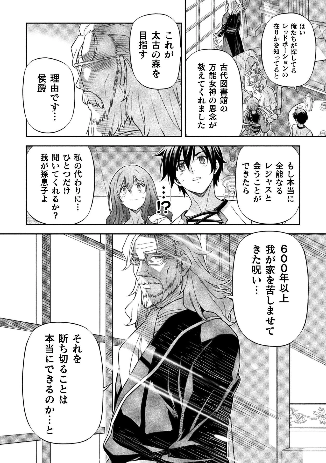 ドローイング 最強漫画家はお絵かきスキルで異世界無双する！ 第185話 - 10