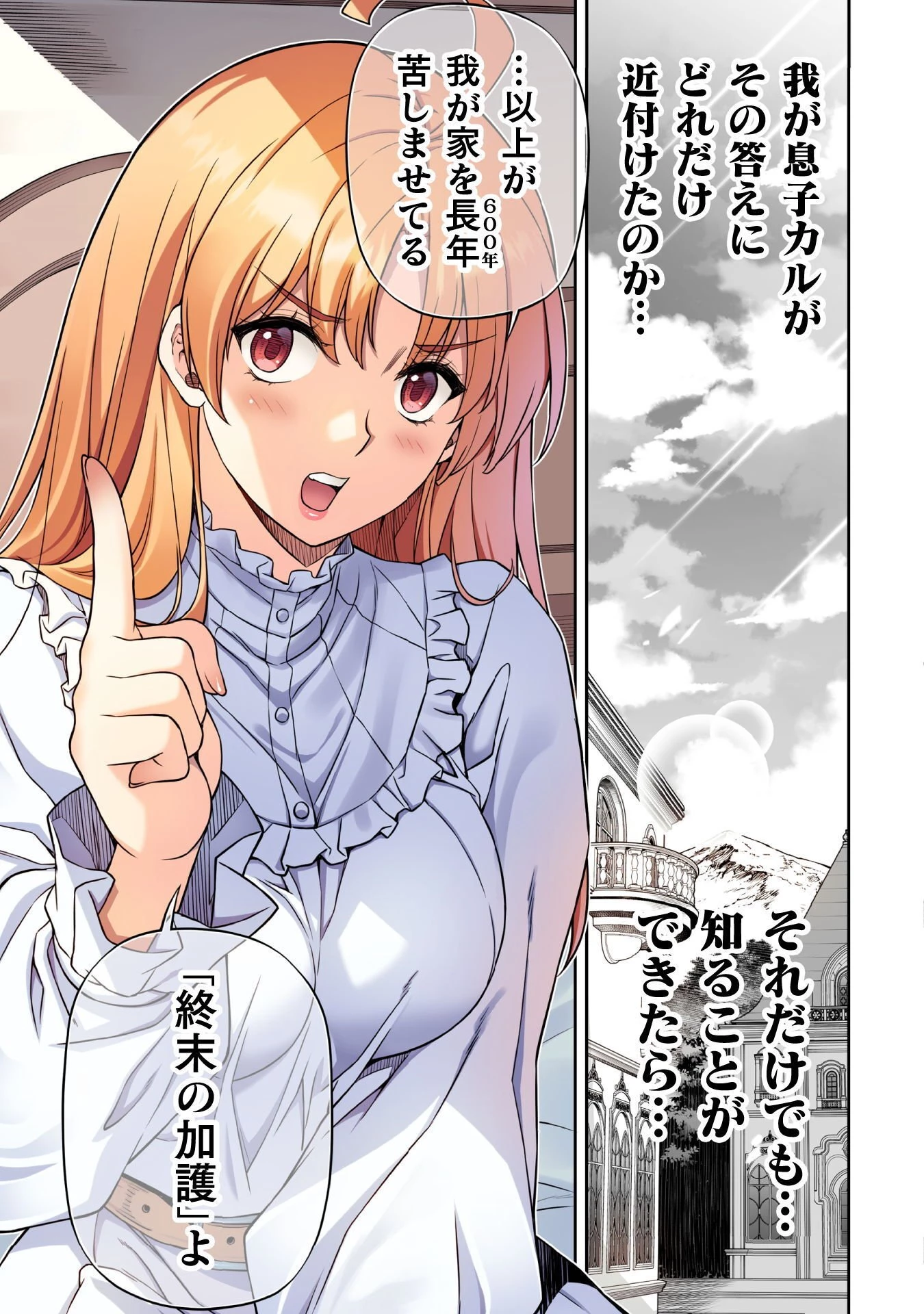 ドローイング 最強漫画家はお絵かきスキルで異世界無双する！ 第185話 - 11