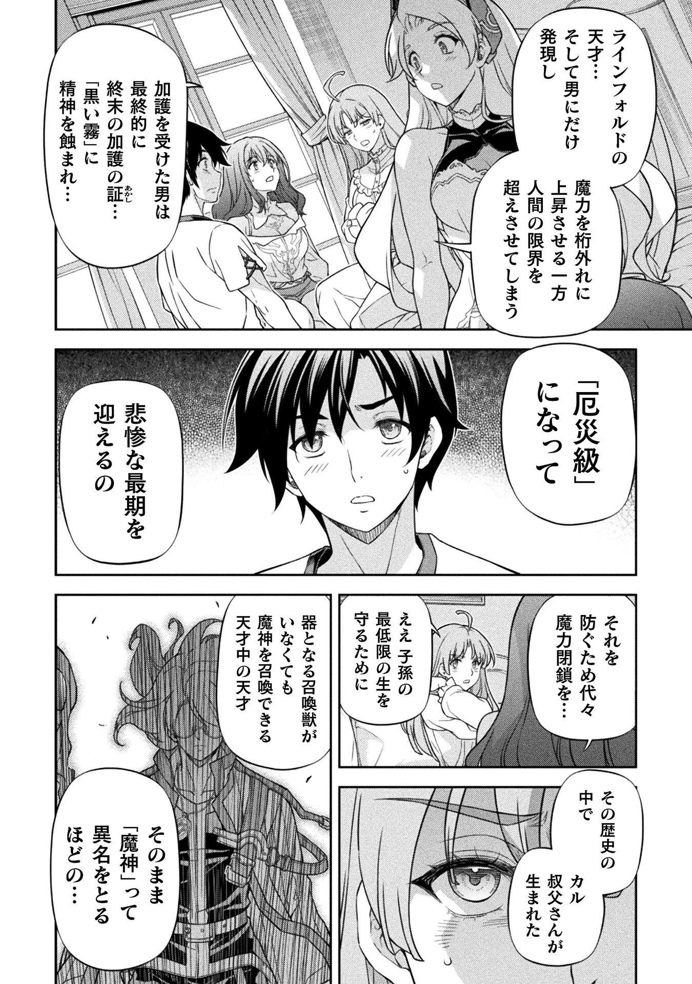 ドローイング 最強漫画家はお絵かきスキルで異世界無双する！ 第185話 - 12