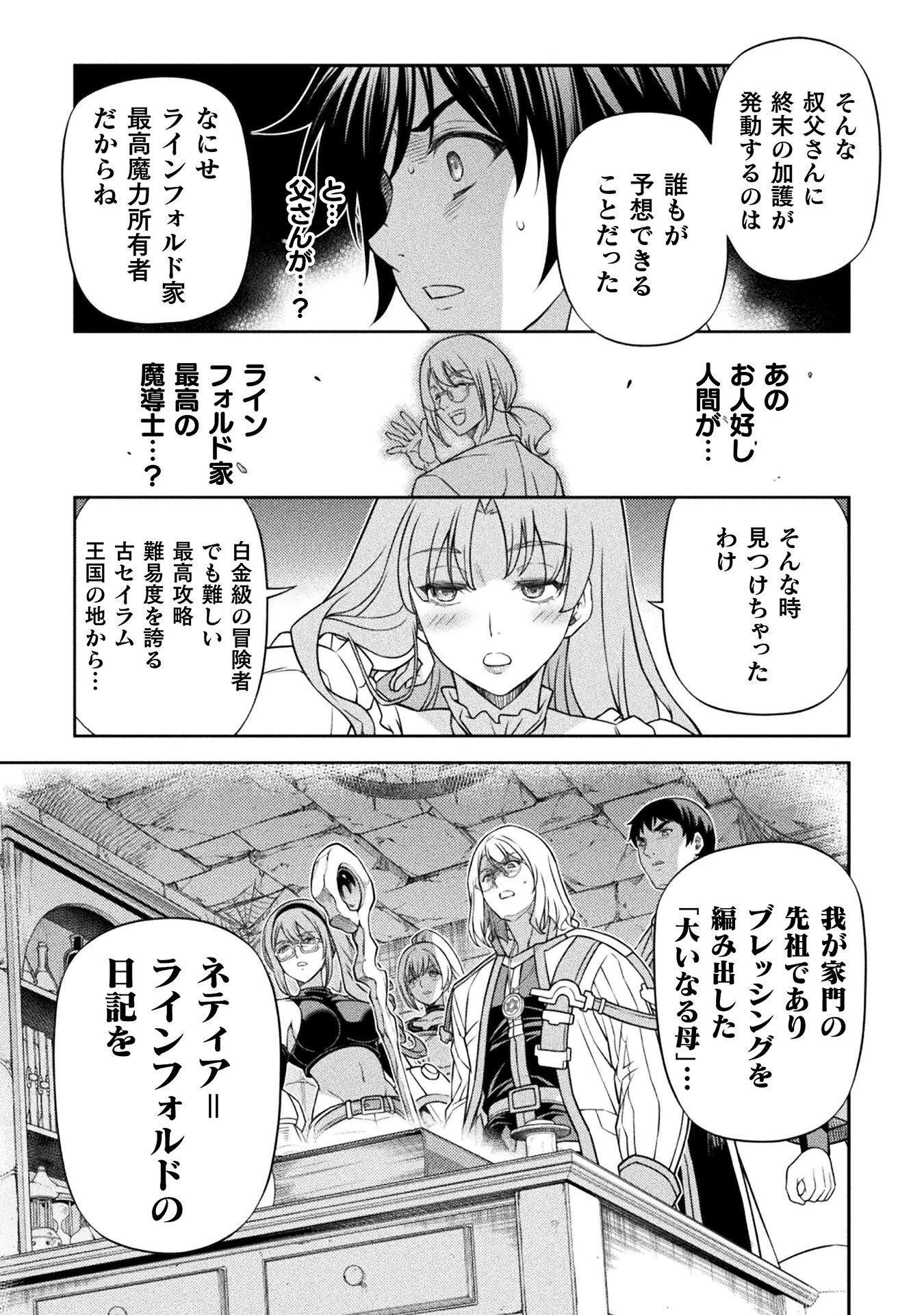 ドローイング 最強漫画家はお絵かきスキルで異世界無双する！ 第185話 - 13