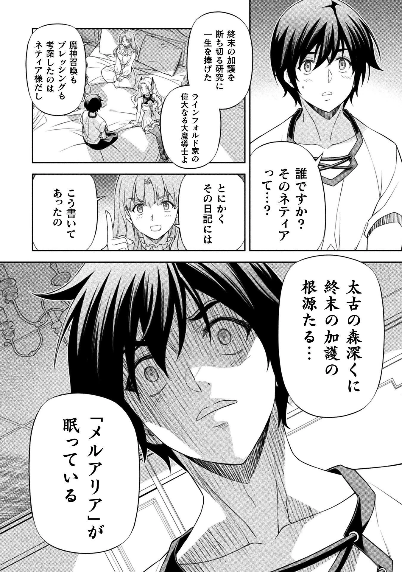 ドローイング 最強漫画家はお絵かきスキルで異世界無双する！ 第185話 - 14