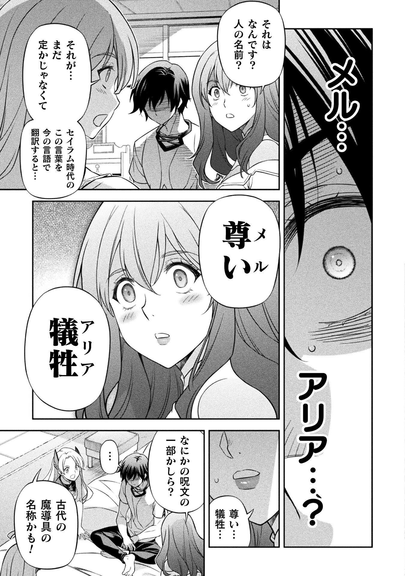 ドローイング 最強漫画家はお絵かきスキルで異世界無双する！ 第185話 - 15