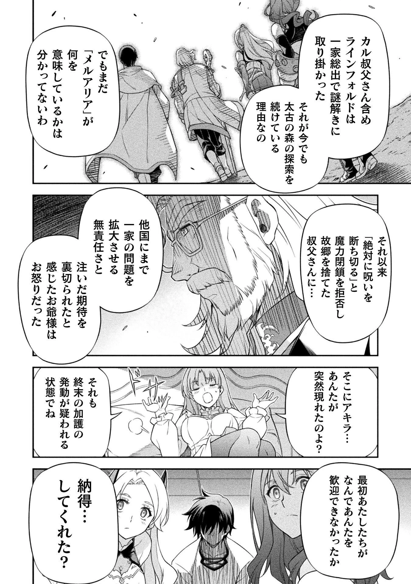 ドローイング 最強漫画家はお絵かきスキルで異世界無双する！ 第185話 - 16