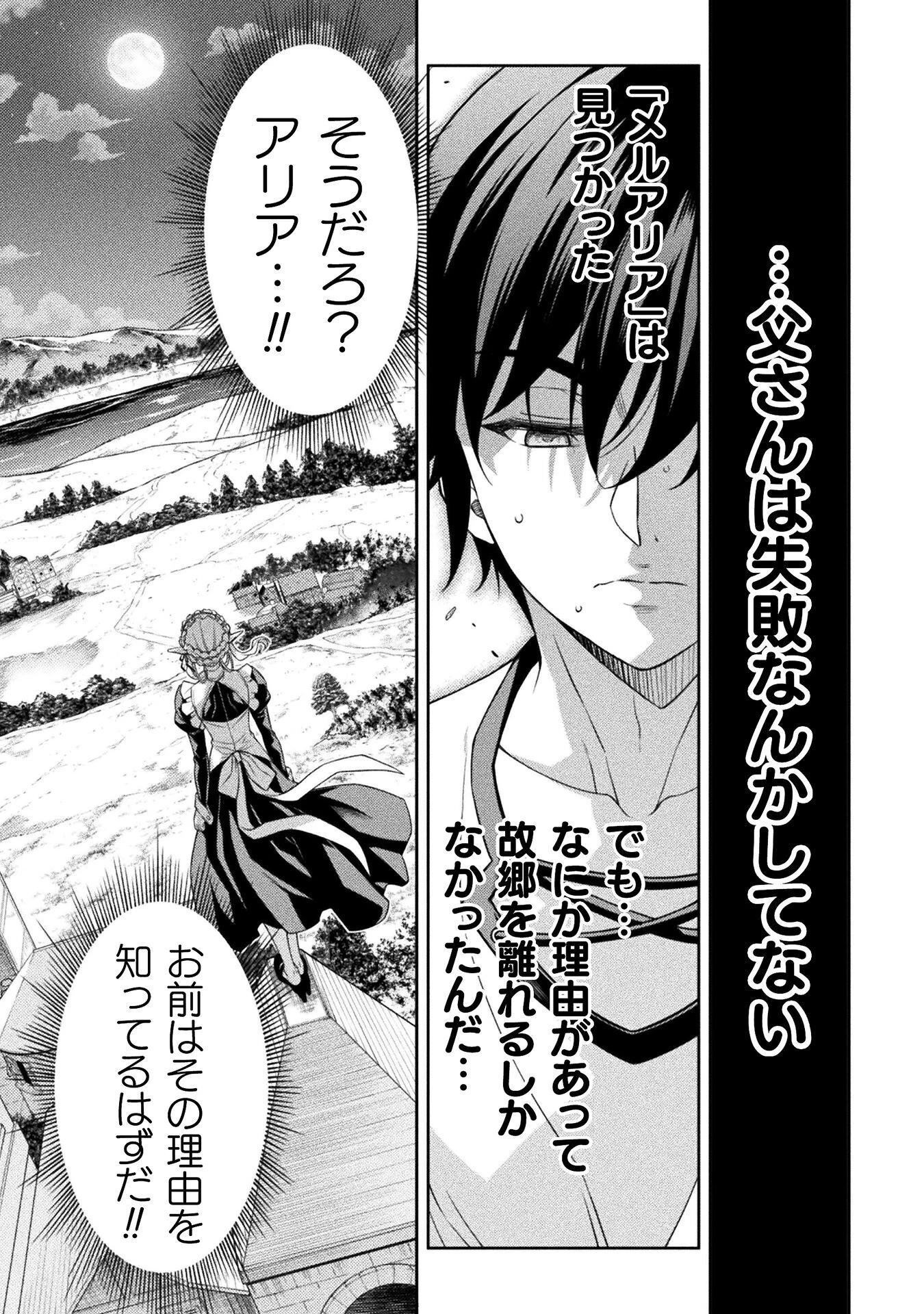 ドローイング 最強漫画家はお絵かきスキルで異世界無双する！ 第185話 - 17