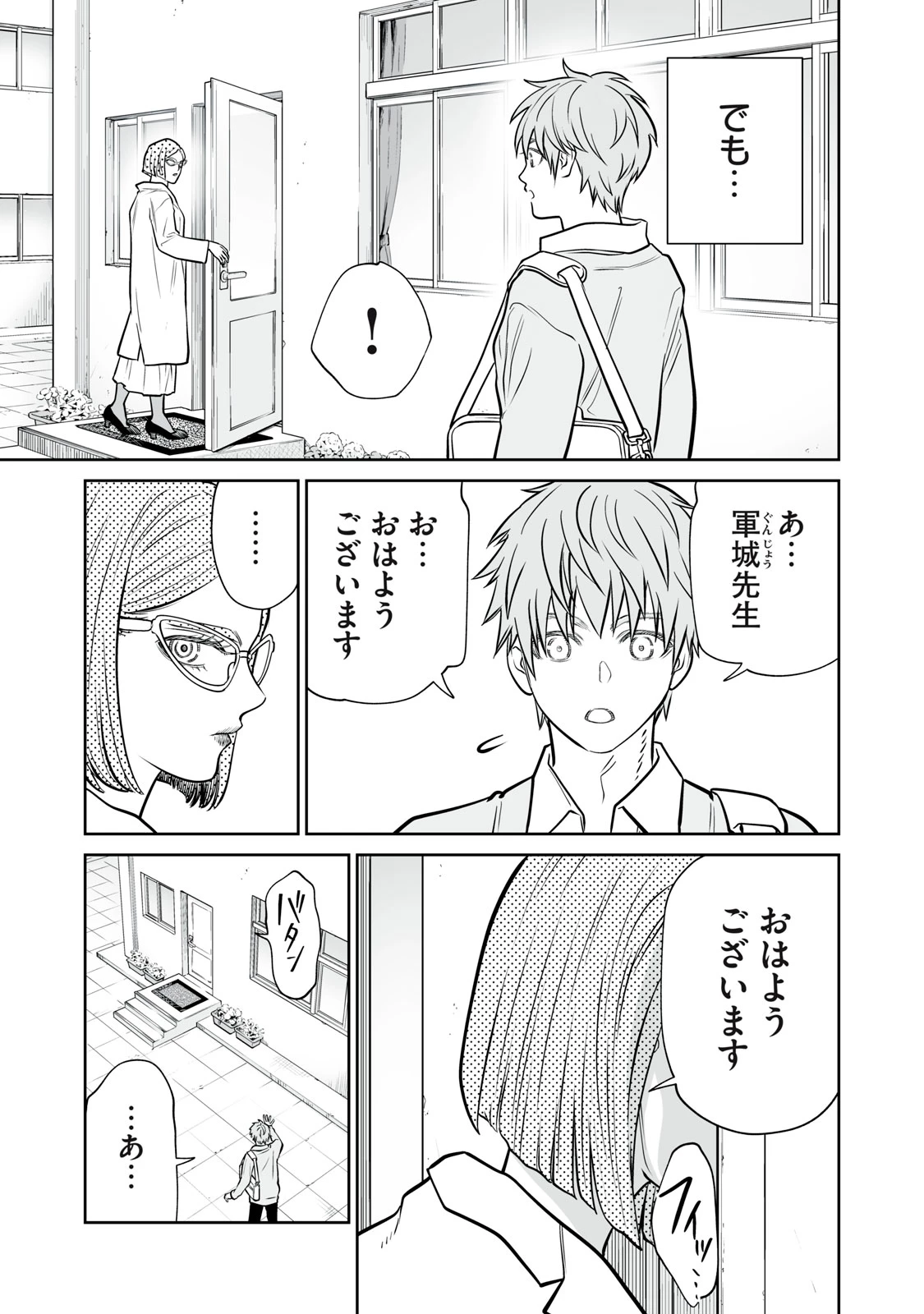 あくまでクジャクの話です。 第50話 - 3