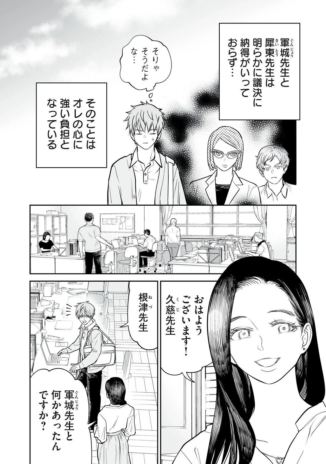 あくまでクジャクの話です。 第50話 - 4