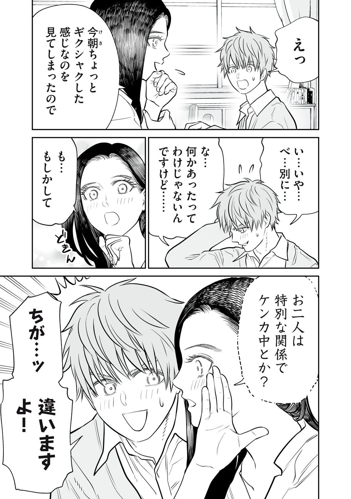 あくまでクジャクの話です。 第50話 - 5