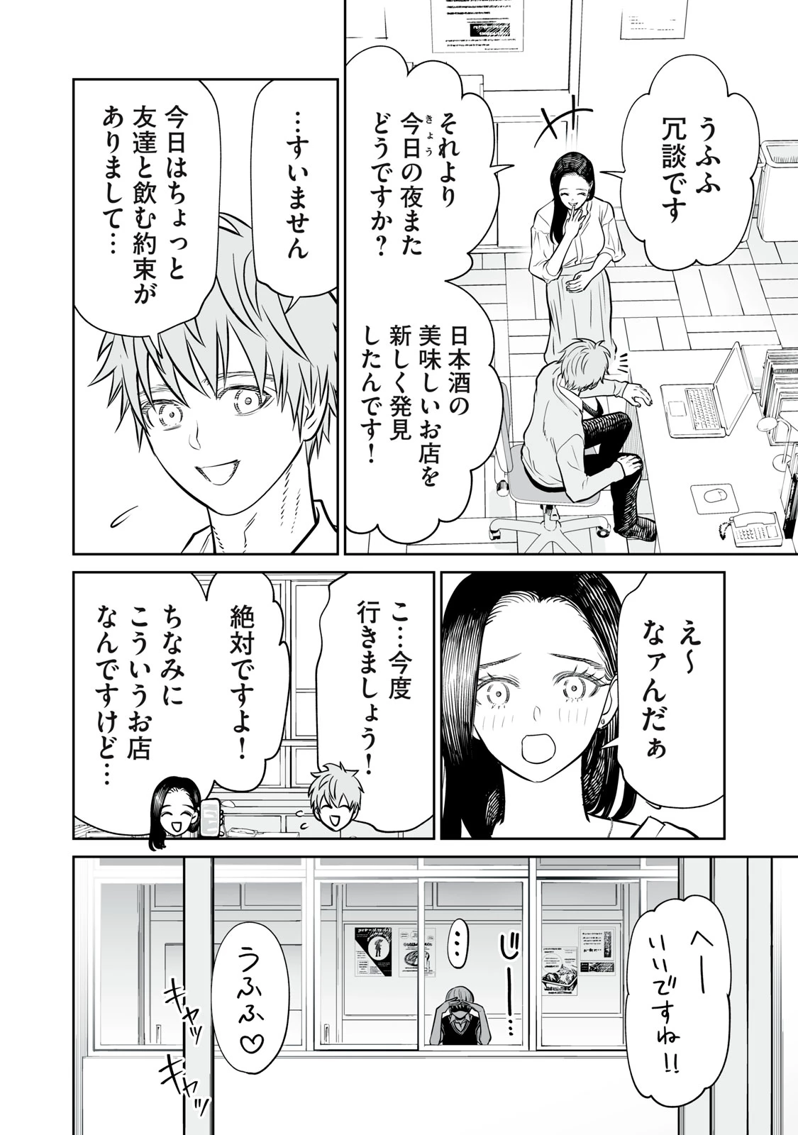 あくまでクジャクの話です。 第50話 - 6