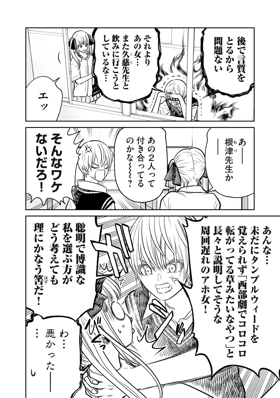 あくまでクジャクの話です。 第50話 - 8