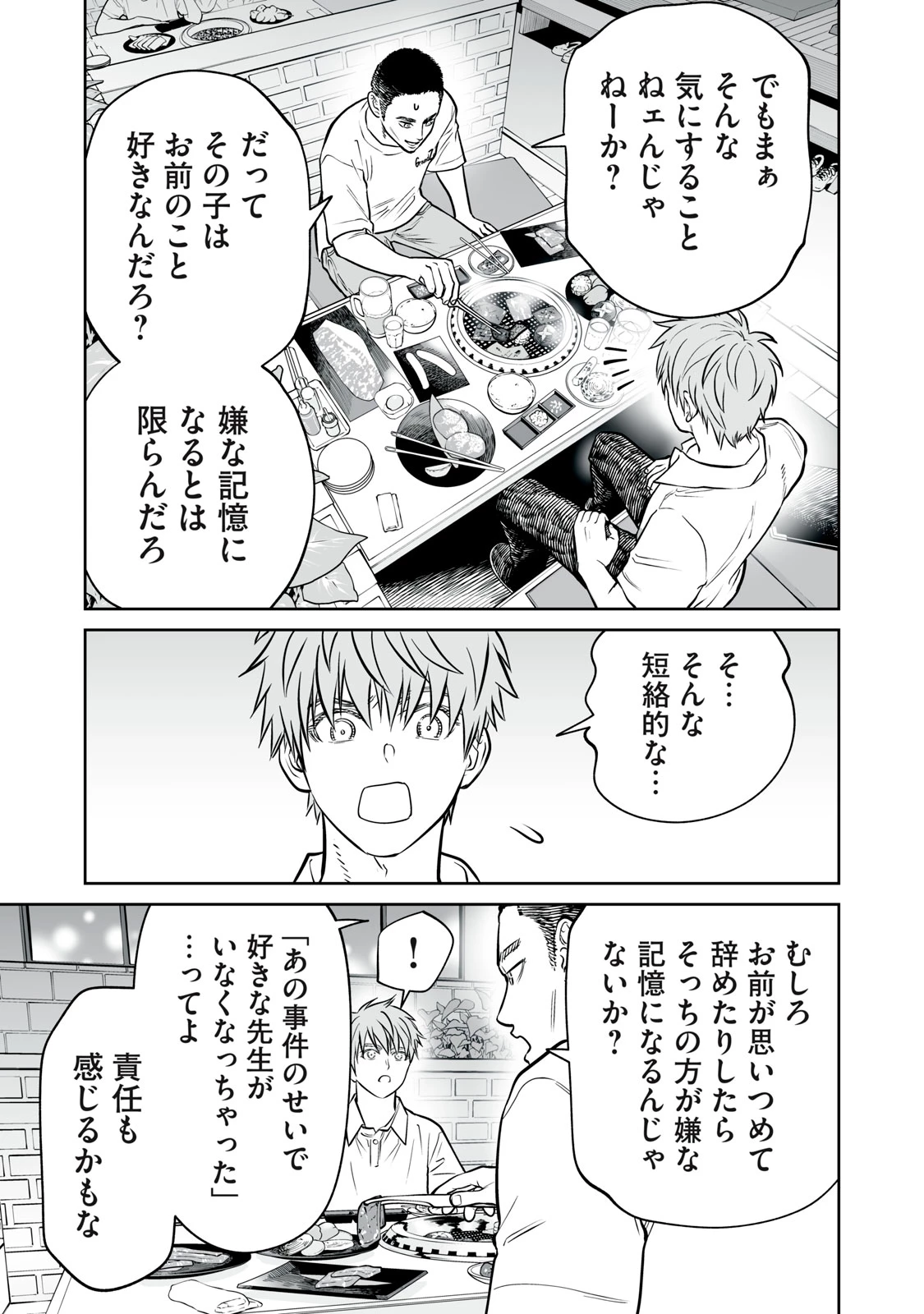 あくまでクジャクの話です。 第50話 - 15