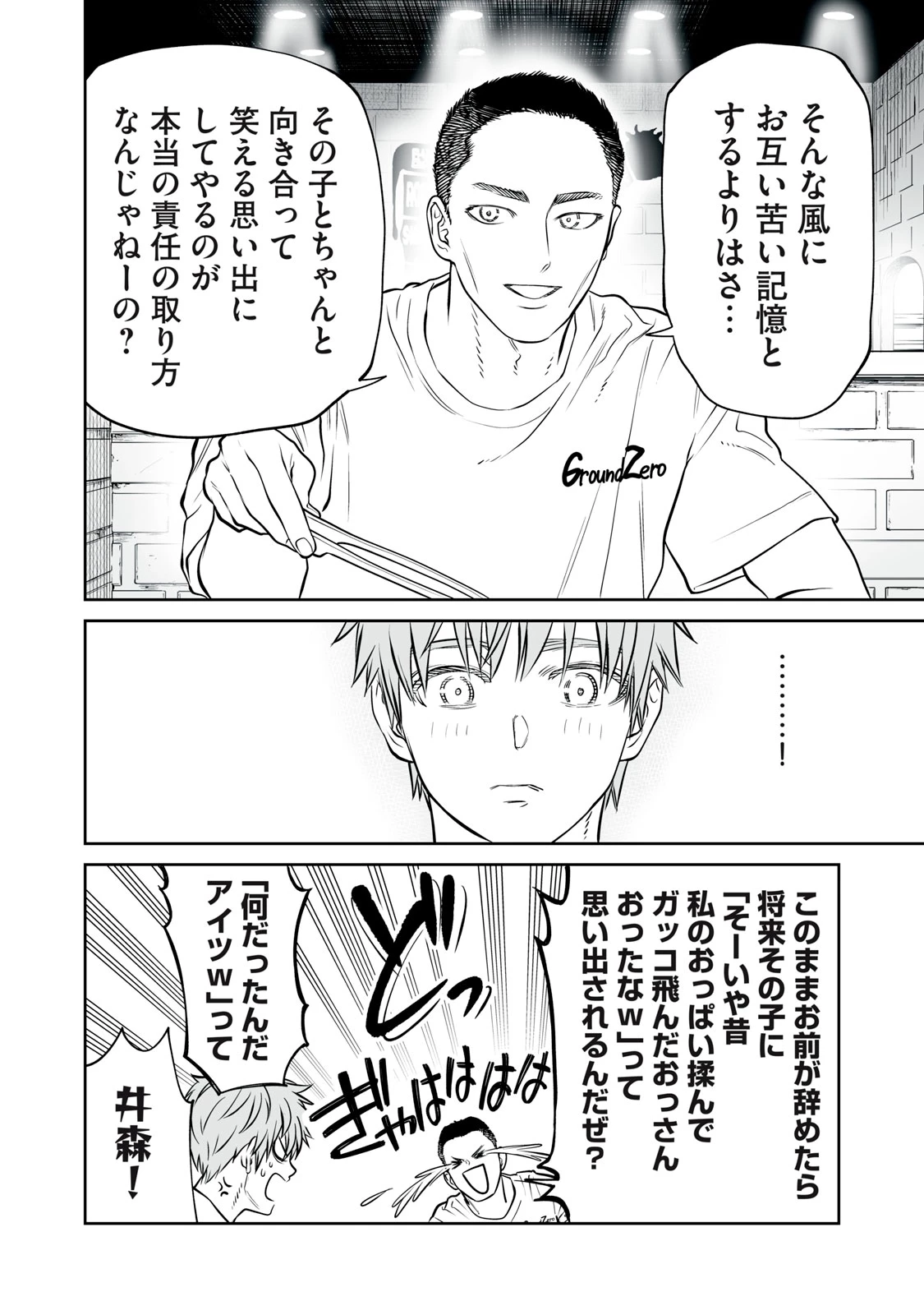 あくまでクジャクの話です。 第50話 - 16
