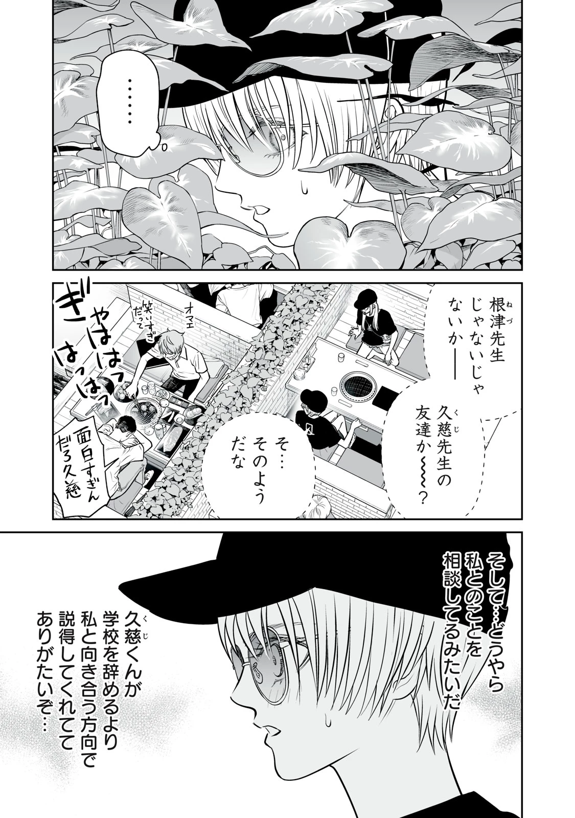 あくまでクジャクの話です。 第50話 - 17