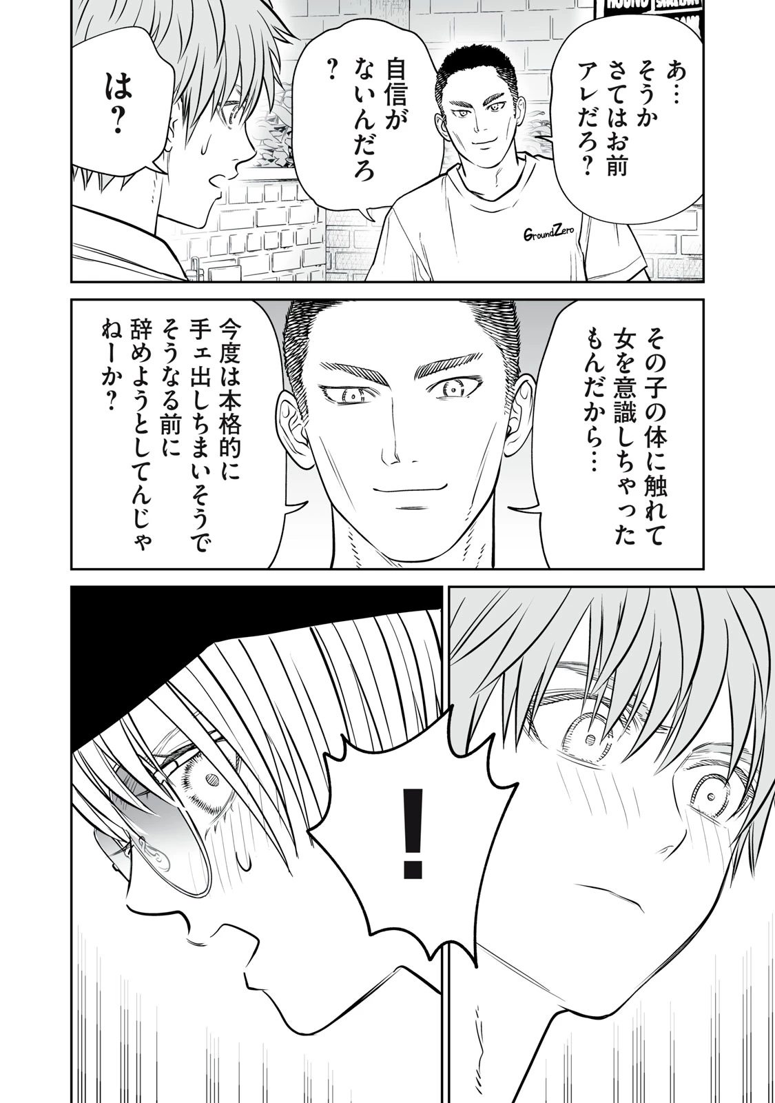 あくまでクジャクの話です。 第50話 - 18