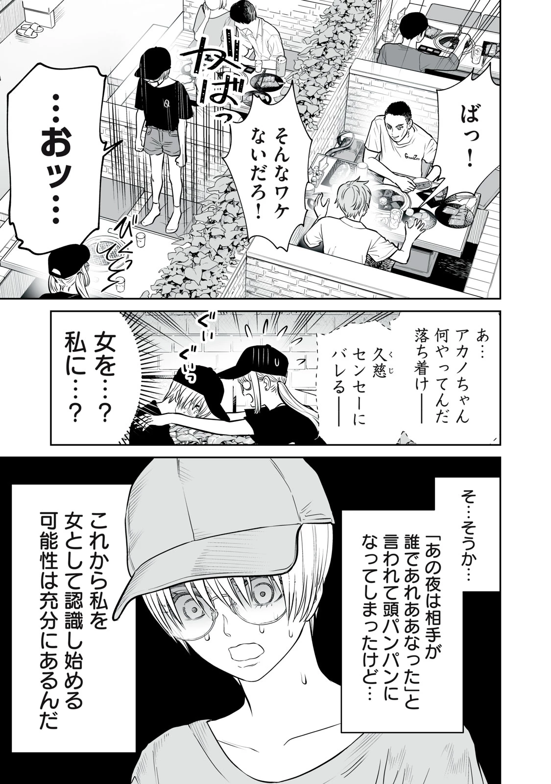 あくまでクジャクの話です。 第50話 - 19