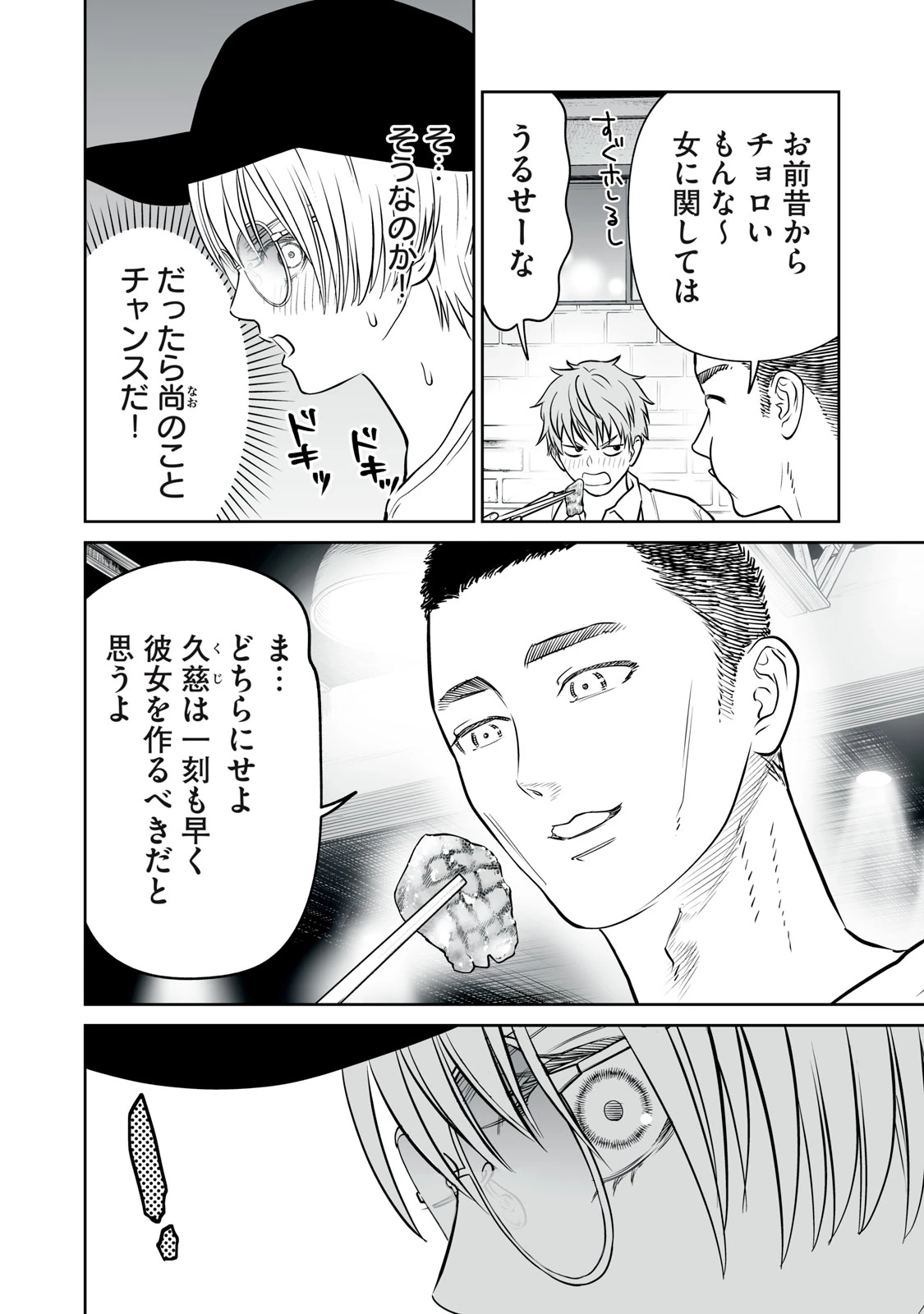 あくまでクジャクの話です。 第50話 - 20