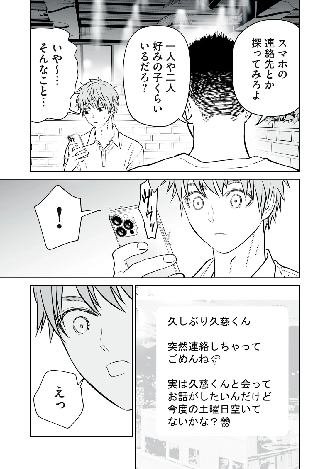 あくまでクジャクの話です。 第50話 - 23
