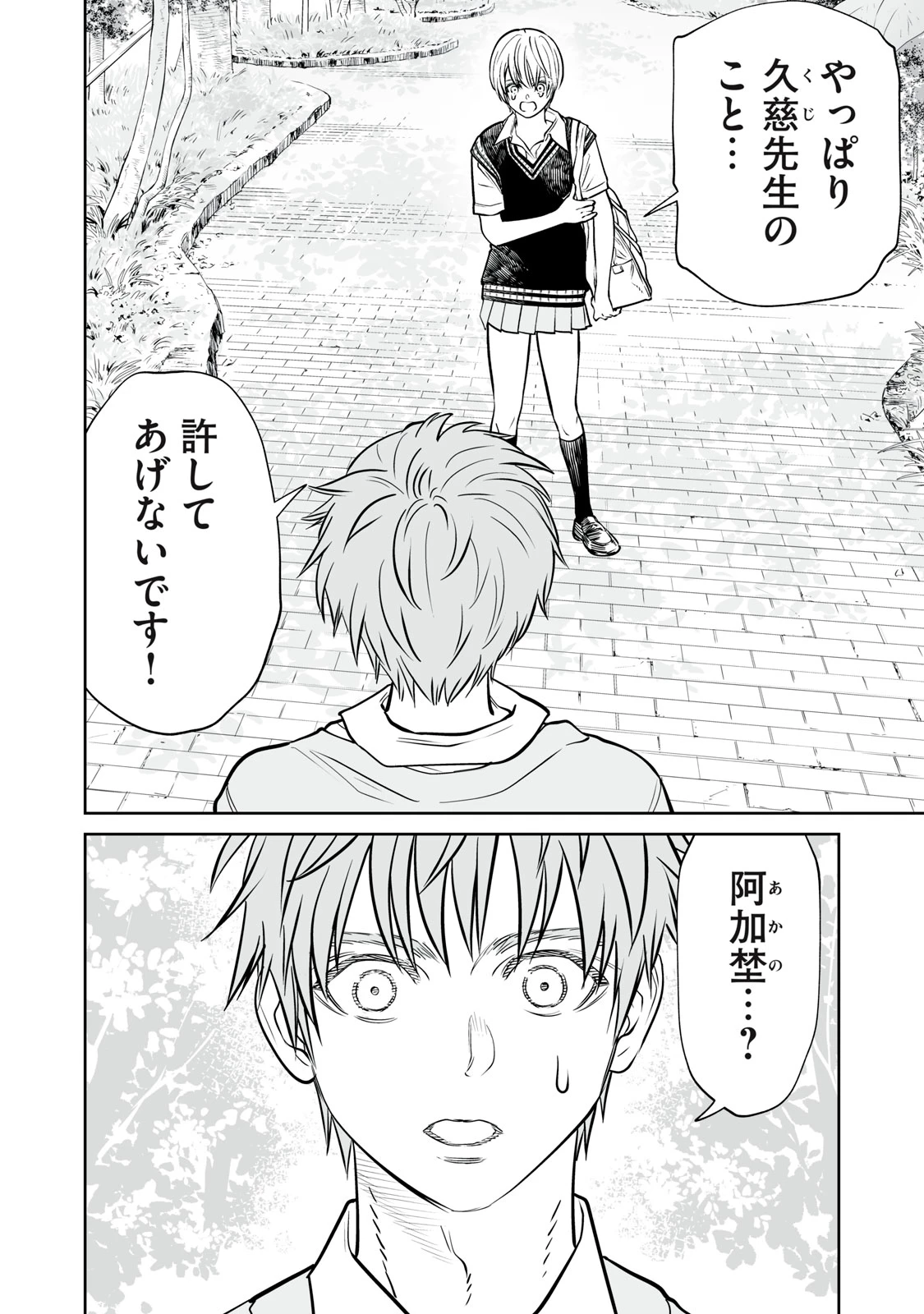 あくまでクジャクの話です。 第49話 - 2