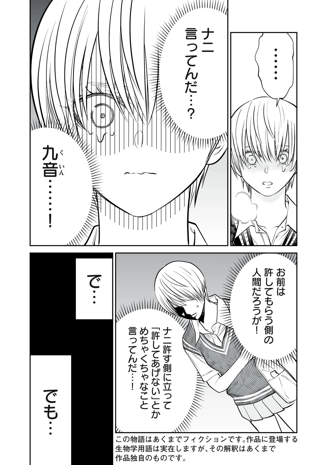 あくまでクジャクの話です。 第49話 - 3
