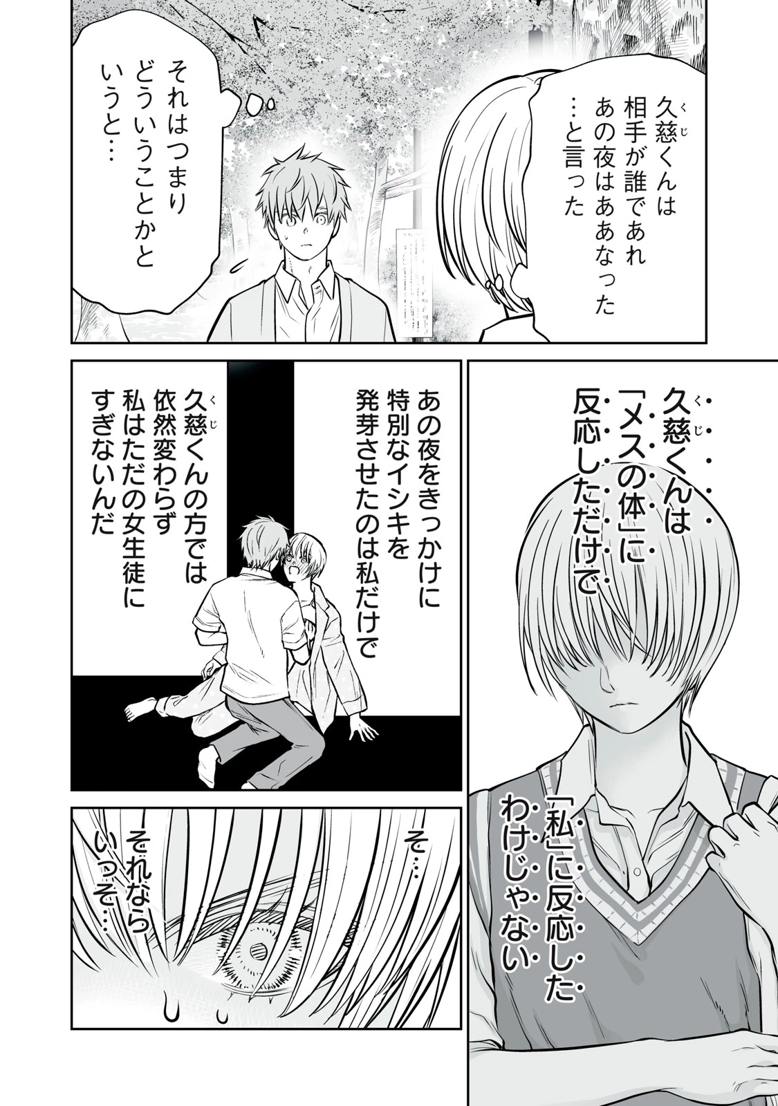 あくまでクジャクの話です。 第49話 - 4