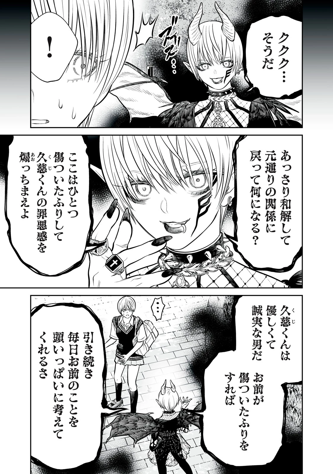 あくまでクジャクの話です。 第49話 - 5