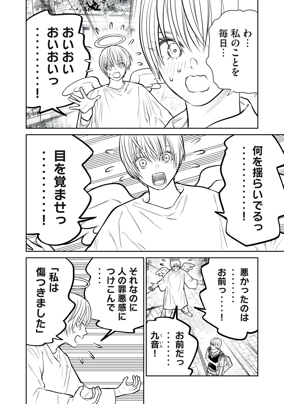 あくまでクジャクの話です。 第49話 - 6