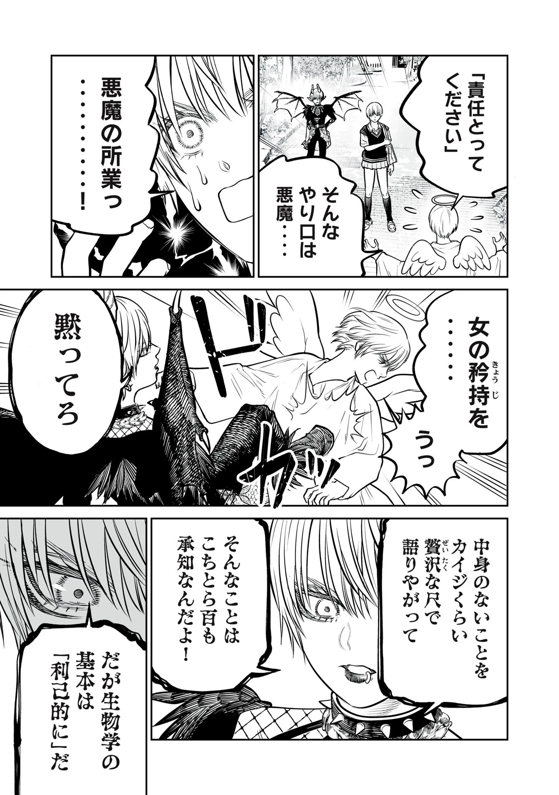あくまでクジャクの話です。 第49話 - 7