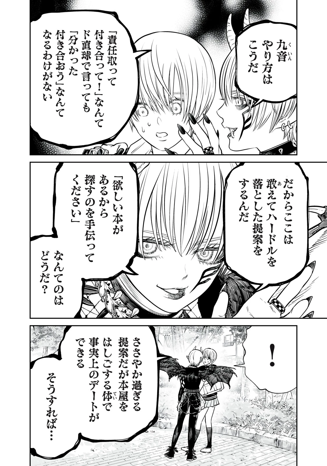 あくまでクジャクの話です。 第49話 - 8
