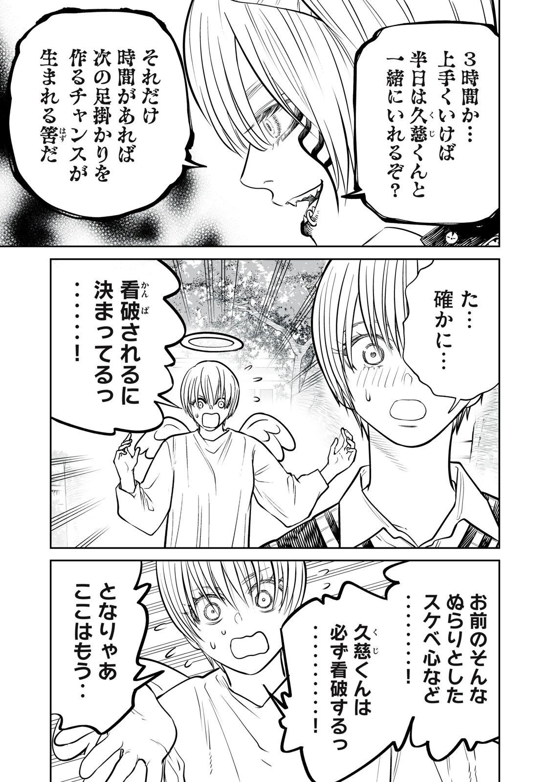 あくまでクジャクの話です。 第49話 - 9