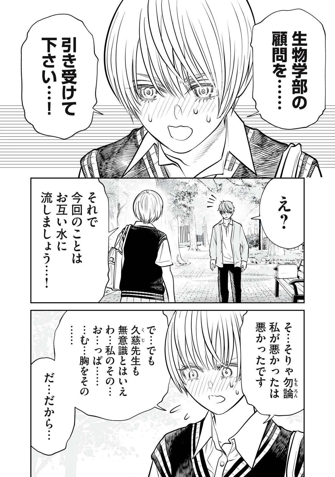 あくまでクジャクの話です。 第49話 - 12