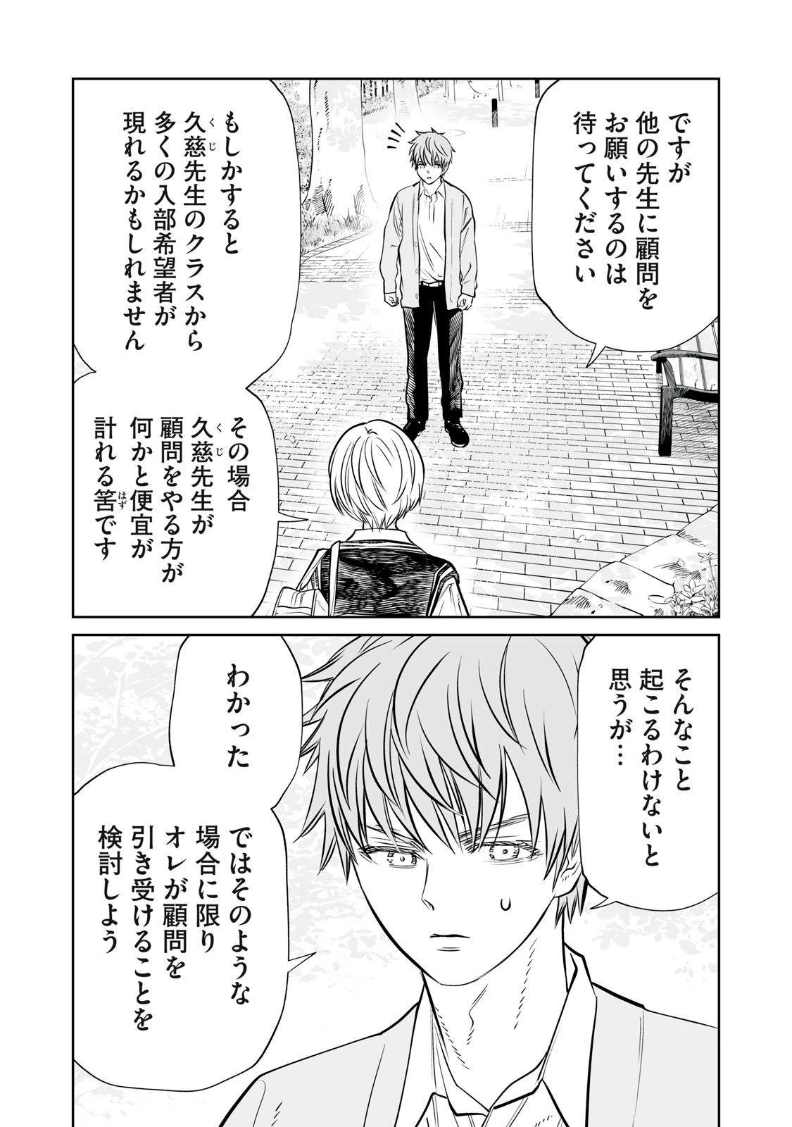 あくまでクジャクの話です。 第49話 - 17