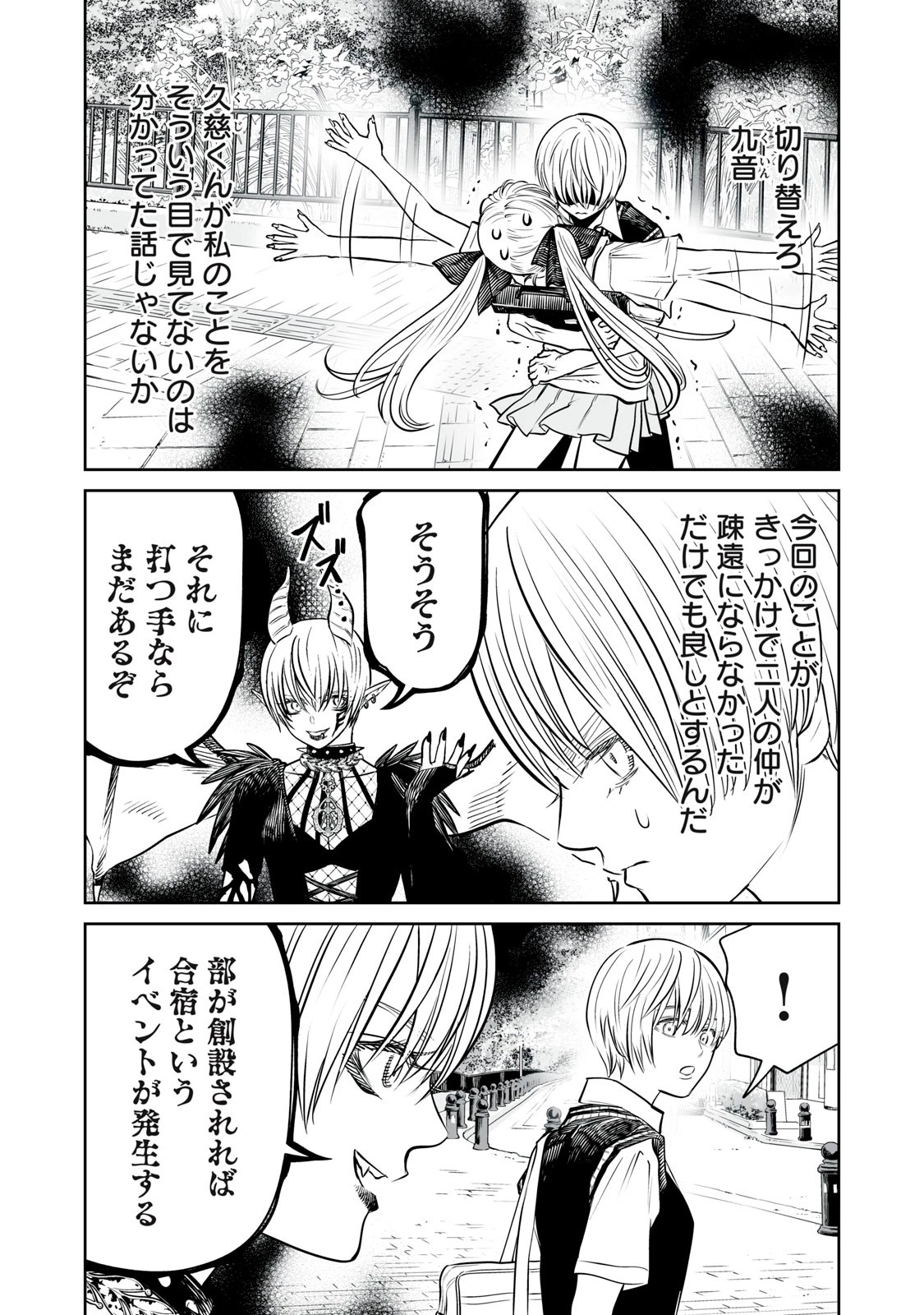 あくまでクジャクの話です。 第49話 - 20