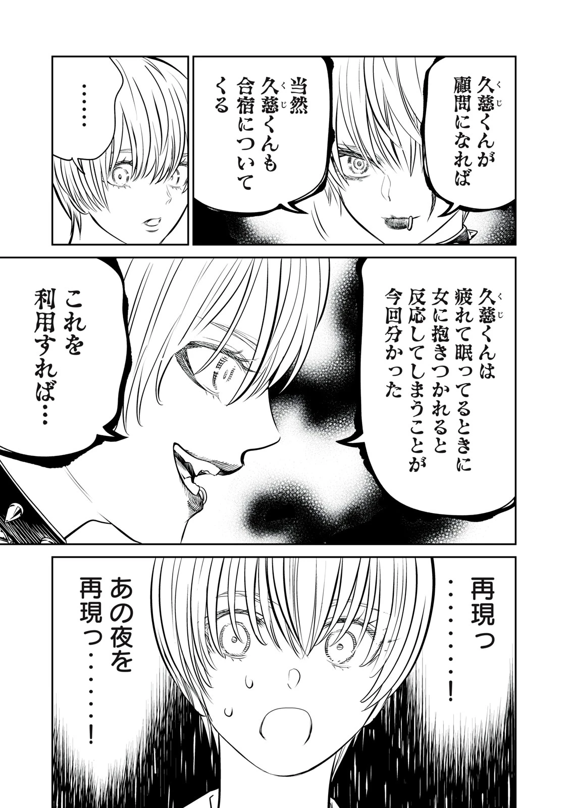 あくまでクジャクの話です。 第49話 - 21